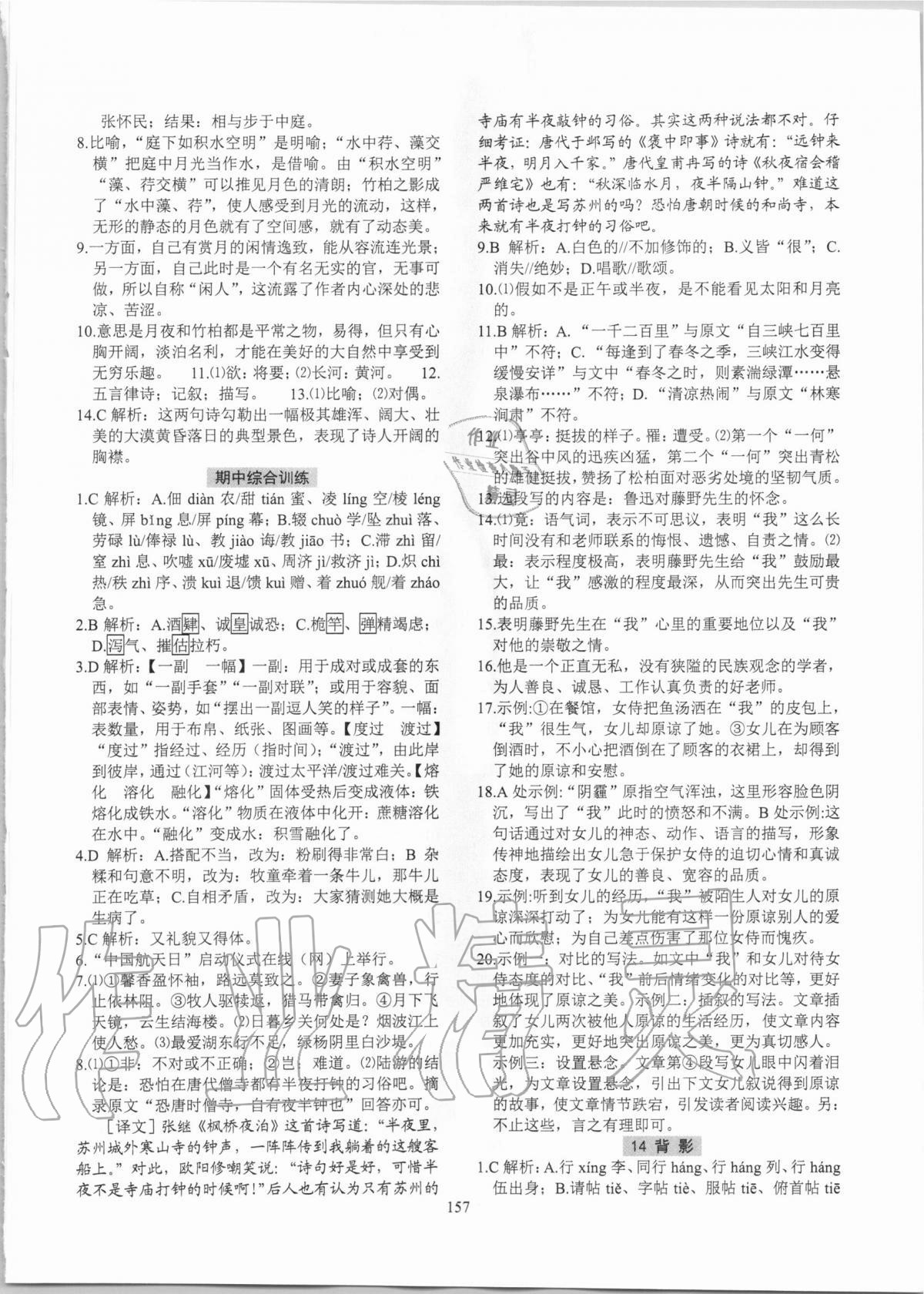 2020年初中語(yǔ)文強(qiáng)練八年級(jí)上冊(cè)人教版 參考答案第7頁(yè)