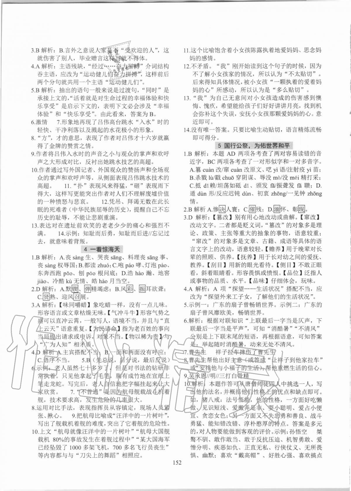 2020年初中語文強練八年級上冊人教版 參考答案第2頁