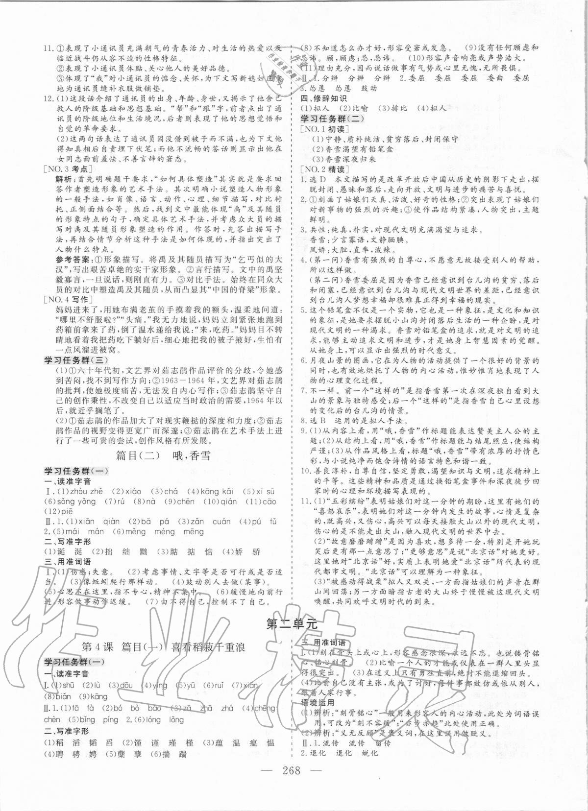 2020年三維設計語文必修上冊人教版 參考答案第3頁