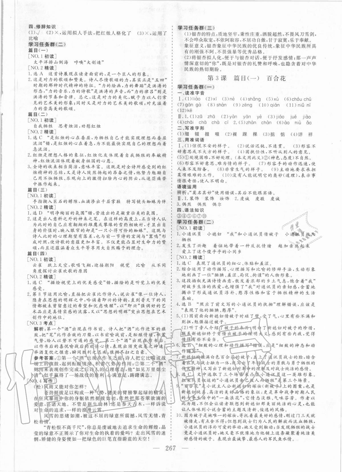 2020年三維設計語文必修上冊人教版 參考答案第2頁