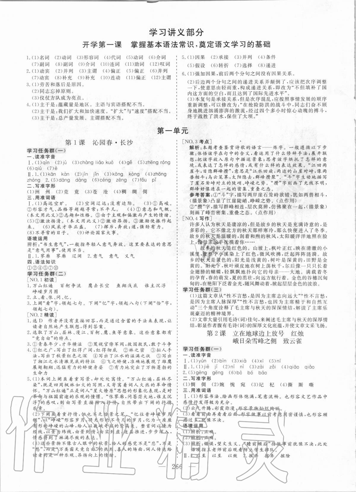 2020年三維設(shè)計語文必修上冊人教版 參考答案第1頁