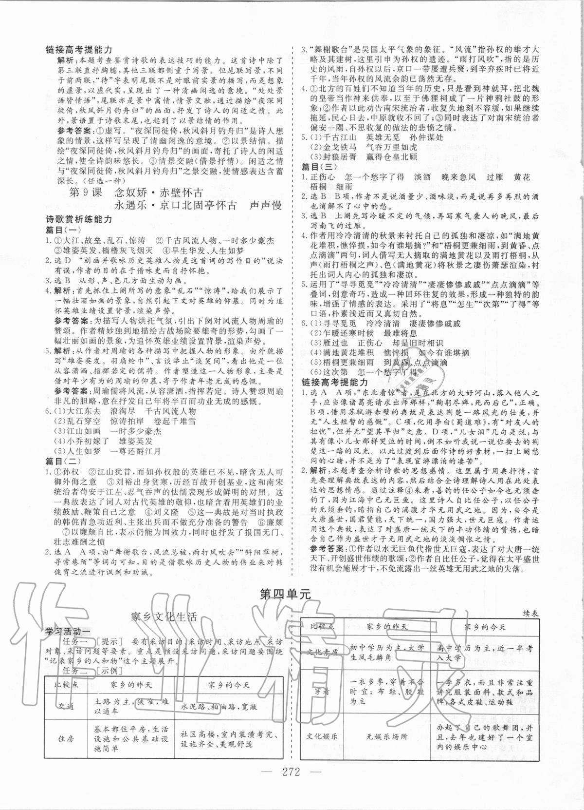 2020年三維設(shè)計語文必修上冊人教版 參考答案第7頁