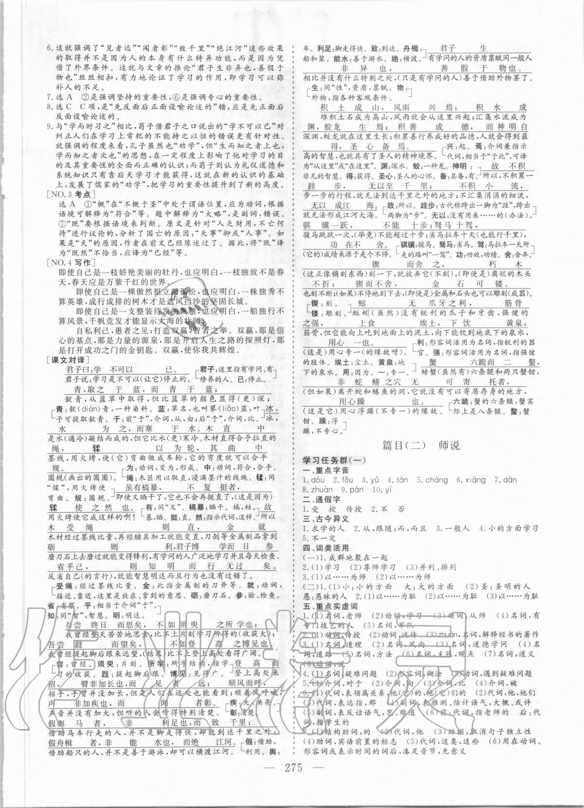 2020年三維設(shè)計語文必修上冊人教版 參考答案第10頁