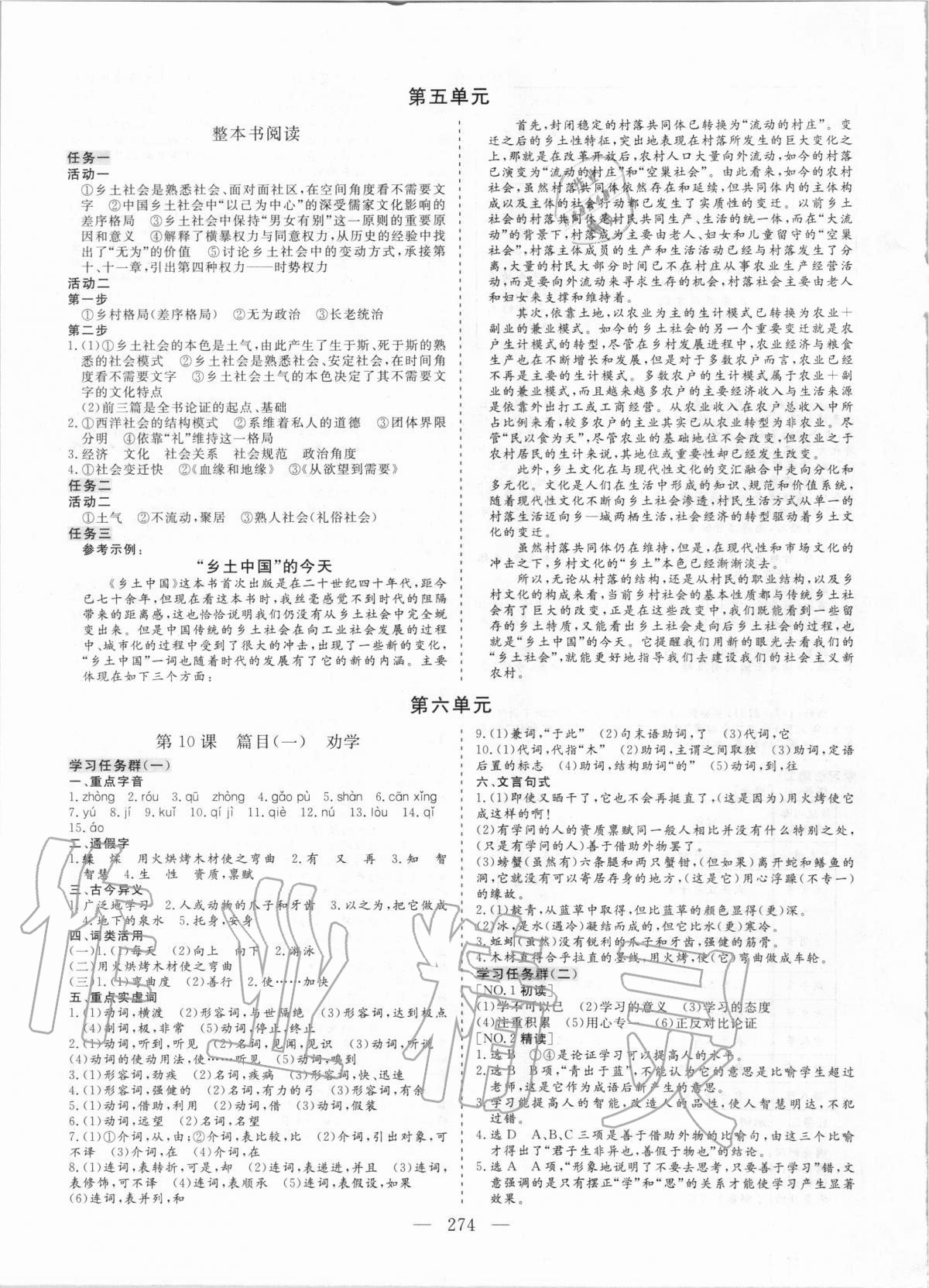 2020年三維設(shè)計(jì)語(yǔ)文必修上冊(cè)人教版 參考答案第9頁(yè)