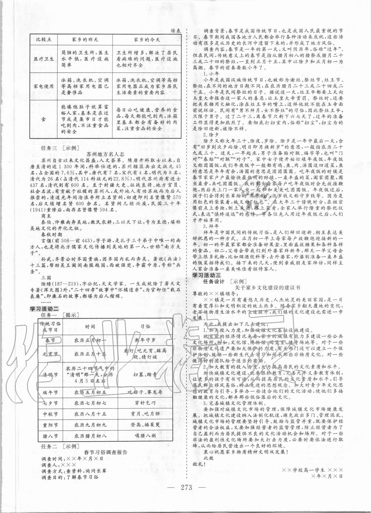 2020年三維設(shè)計語文必修上冊人教版 參考答案第8頁