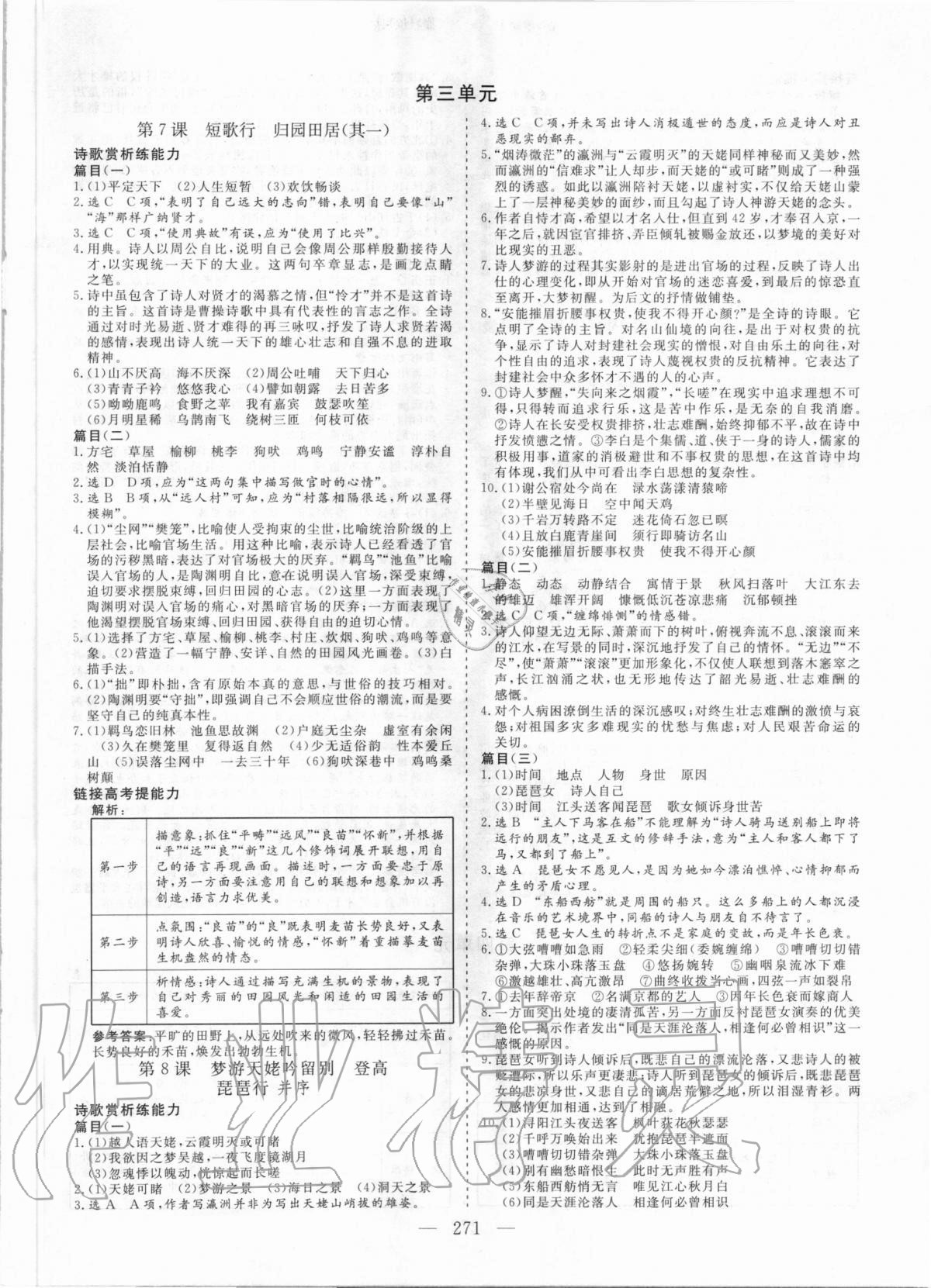 2020年三維設計語文必修上冊人教版 參考答案第6頁