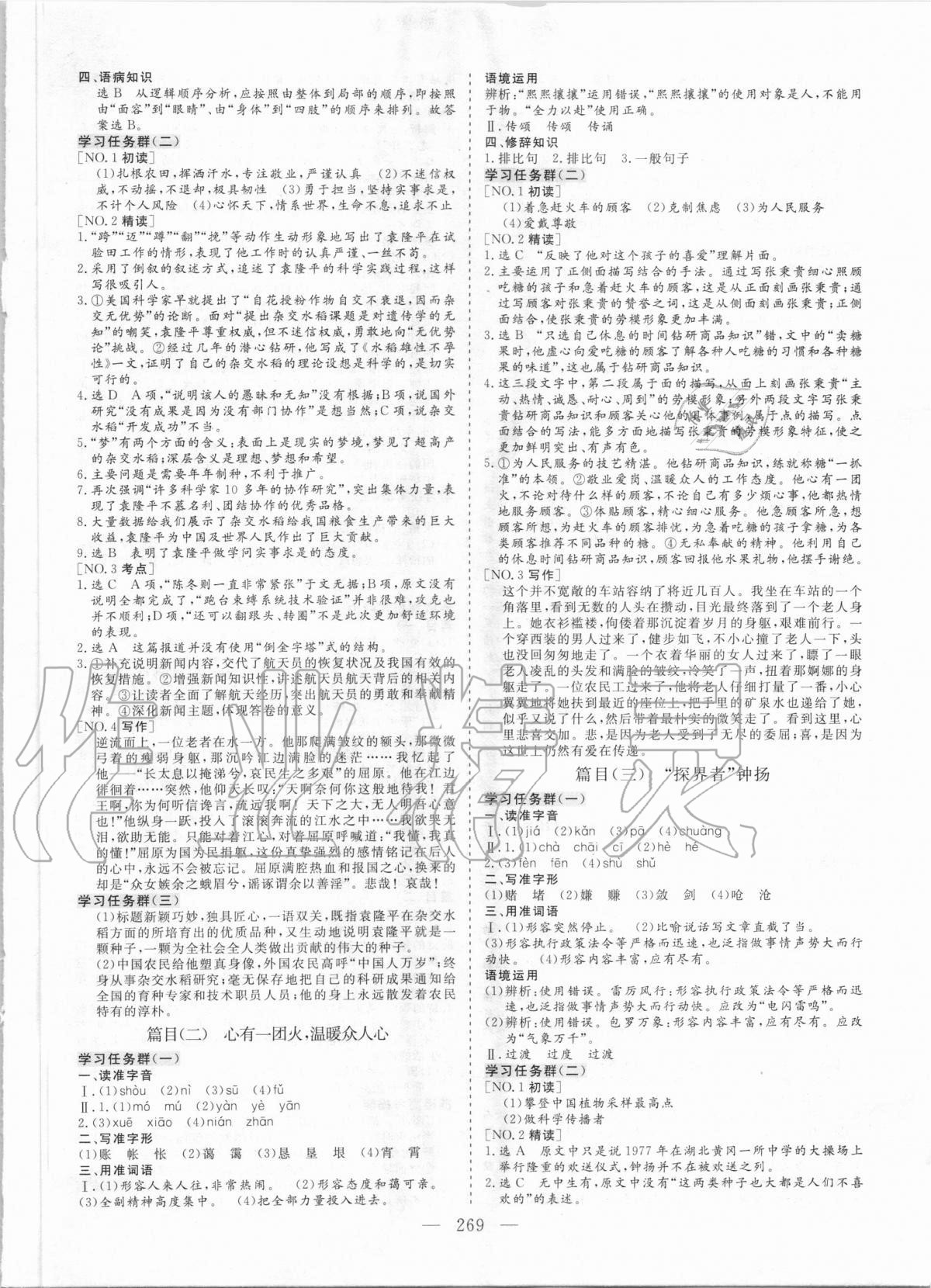 2020年三維設(shè)計語文必修上冊人教版 參考答案第4頁