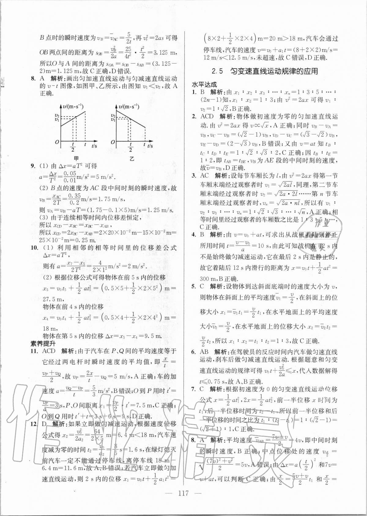 2020年南通小題高中物理必修第一冊人教版 第9頁