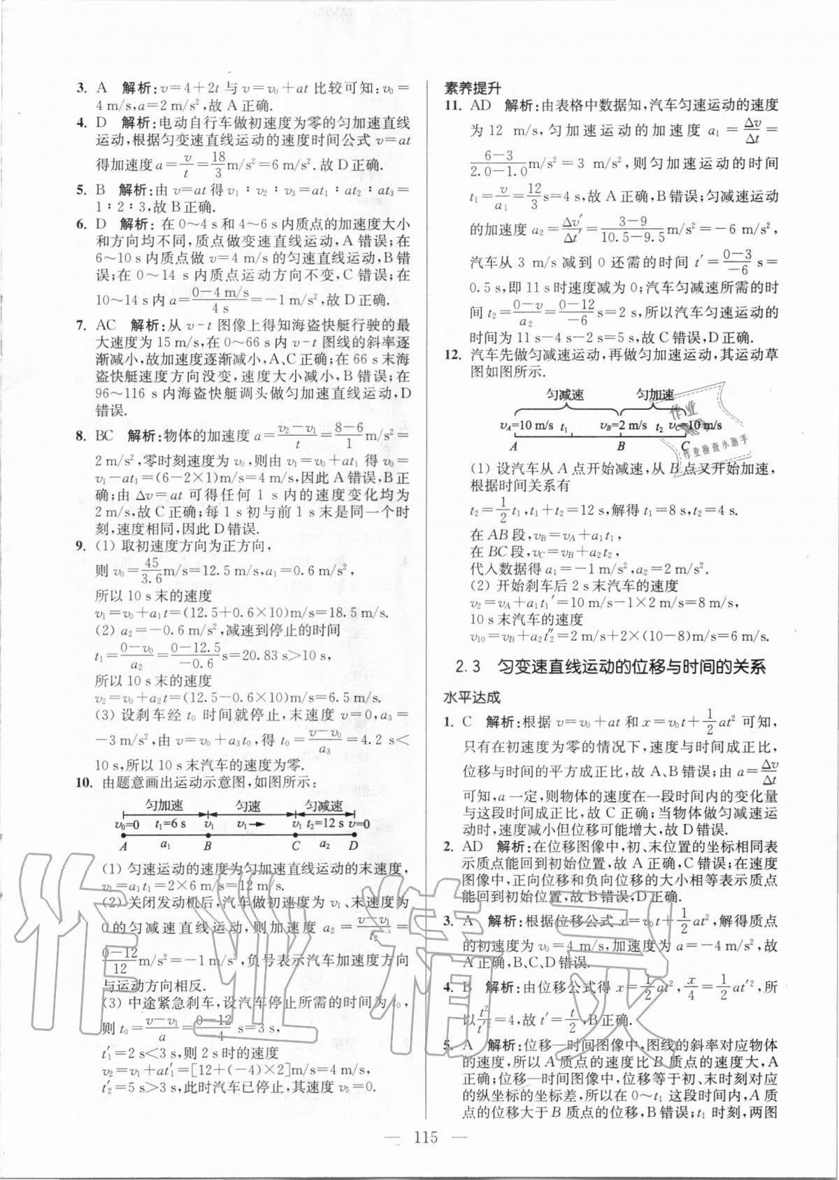 2020年南通小題高中物理必修第一冊人教版 第7頁