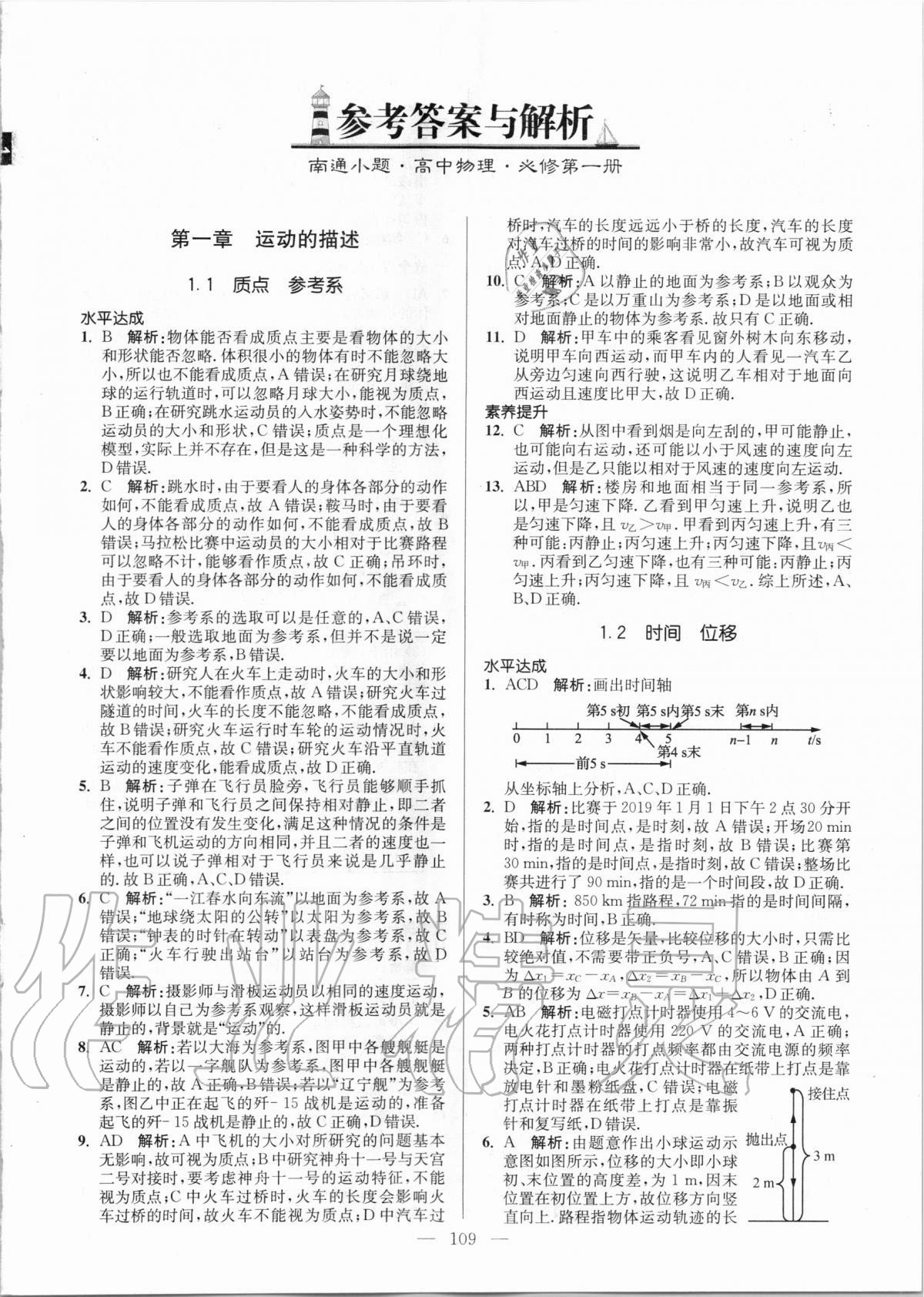 2020年南通小題高中物理必修第一冊人教版 第1頁