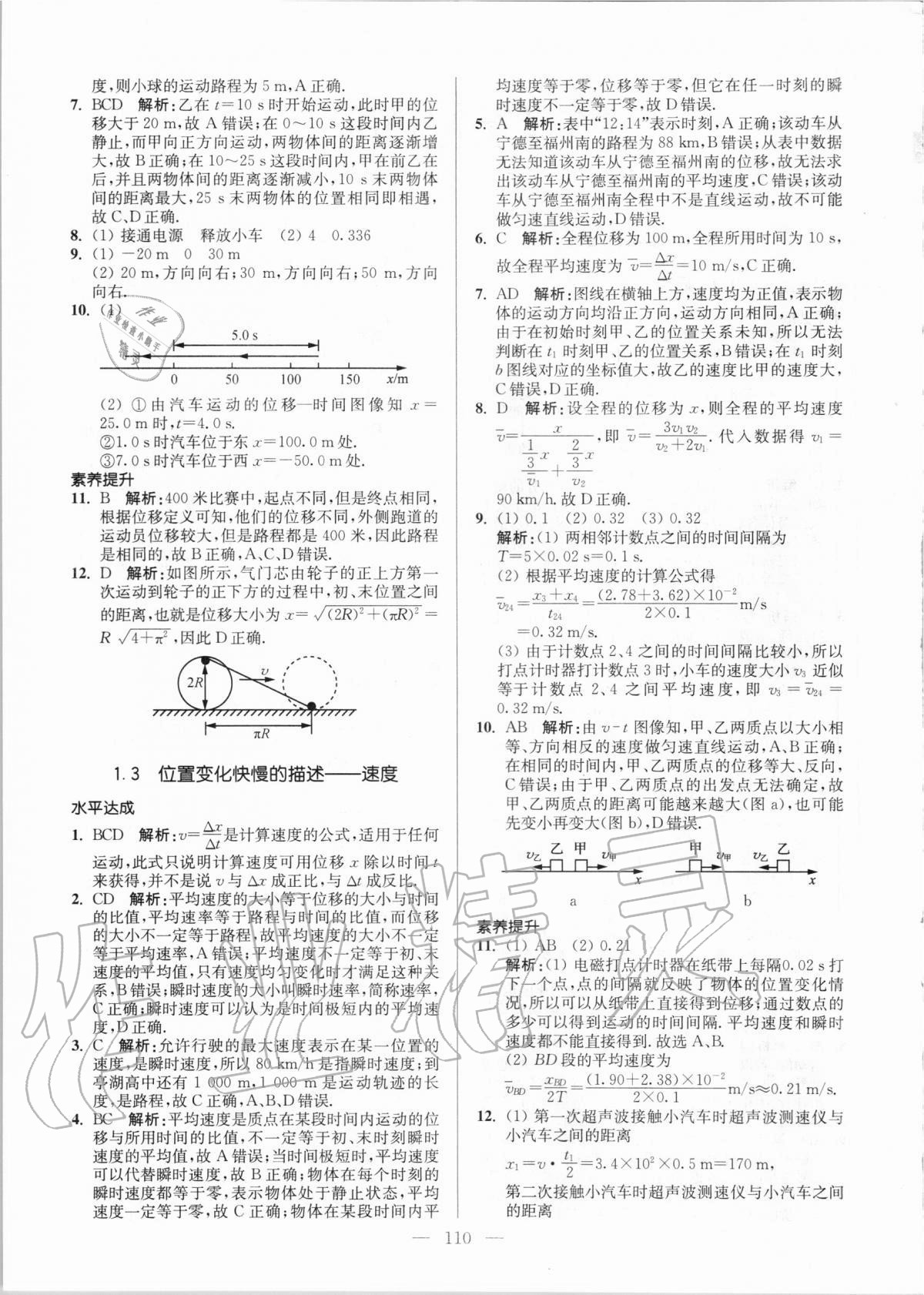 2020年南通小題高中物理必修第一冊(cè)人教版 第2頁