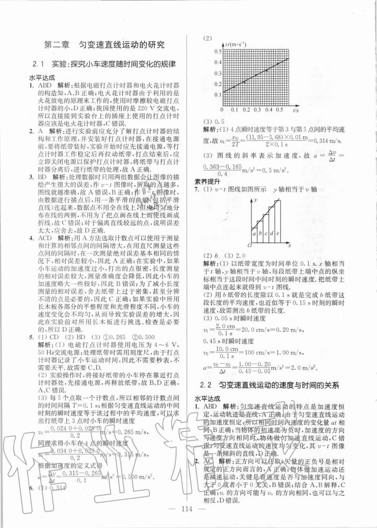 2020年南通小題高中物理必修第一冊人教版 第6頁