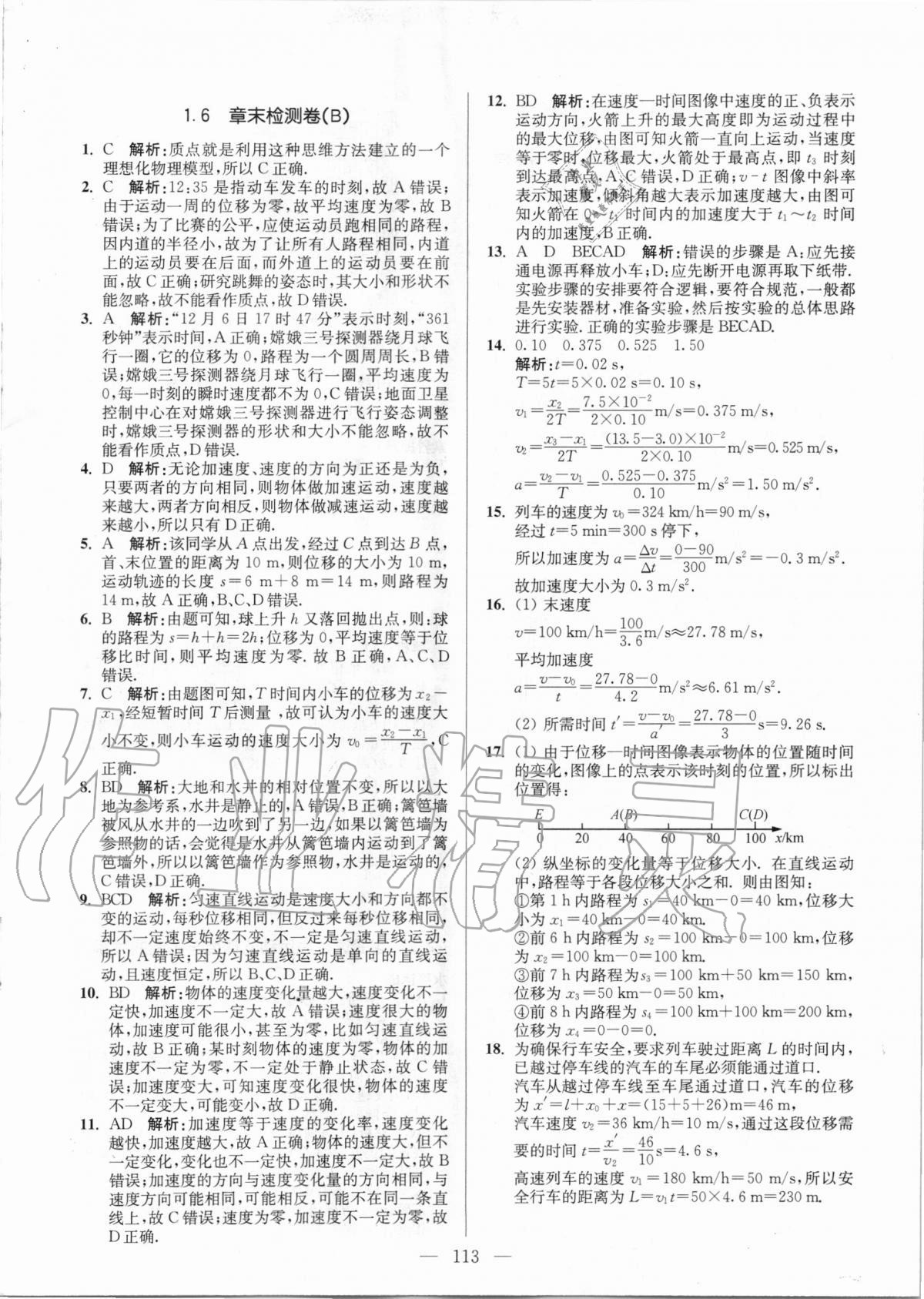 2020年南通小題高中物理必修第一冊人教版 第5頁