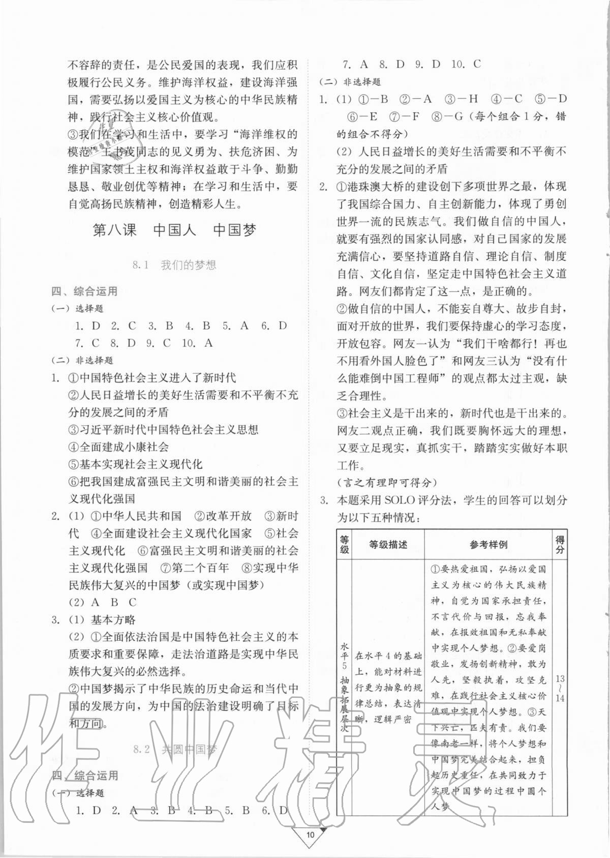 2020年廣東實(shí)驗(yàn)中學(xué)金榜練習(xí)冊九年級道德與法治全一冊人教版廣州專用 參考答案第10頁