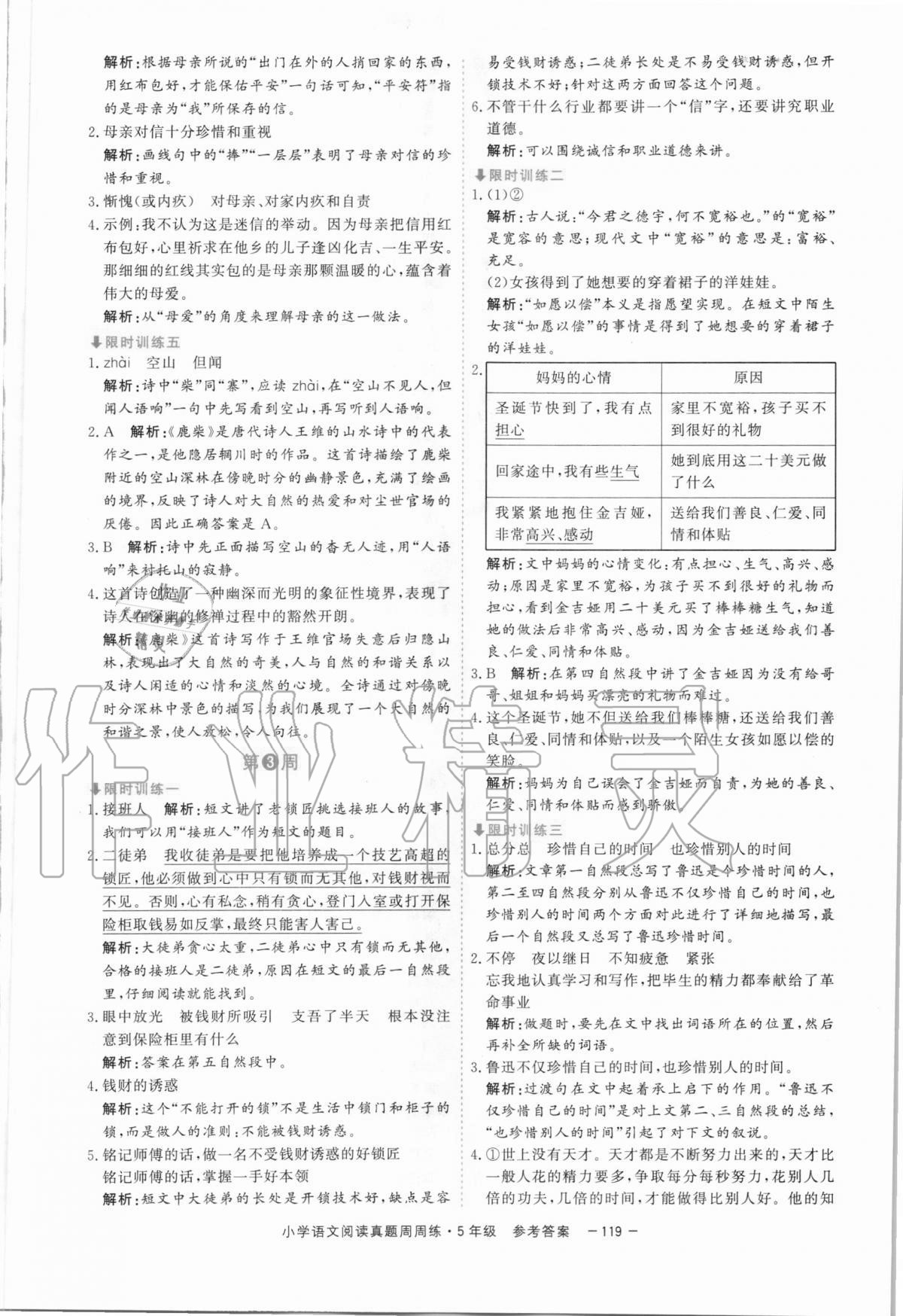 2020年新視野小學(xué)語文閱讀真題周周練五年級 第3頁