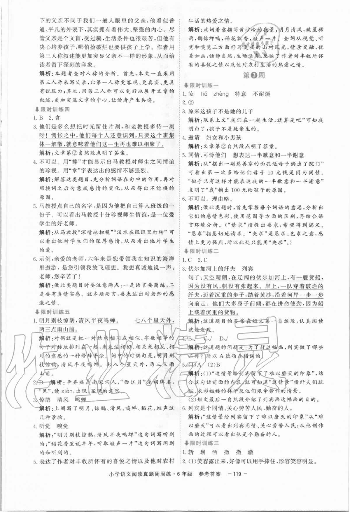 2020年新視野小學(xué)語(yǔ)文閱讀真題周周練六年級(jí) 第3頁(yè)