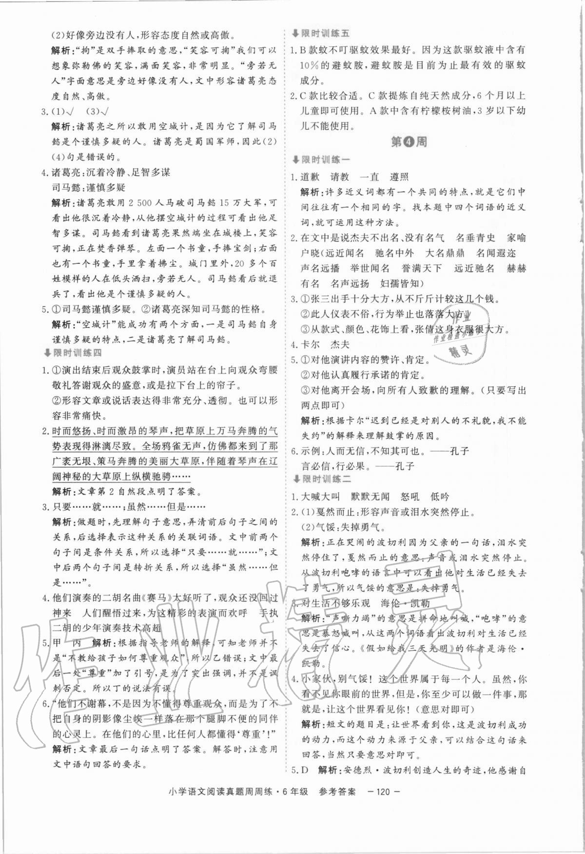 2020年新視野小學(xué)語文閱讀真題周周練六年級(jí) 第4頁