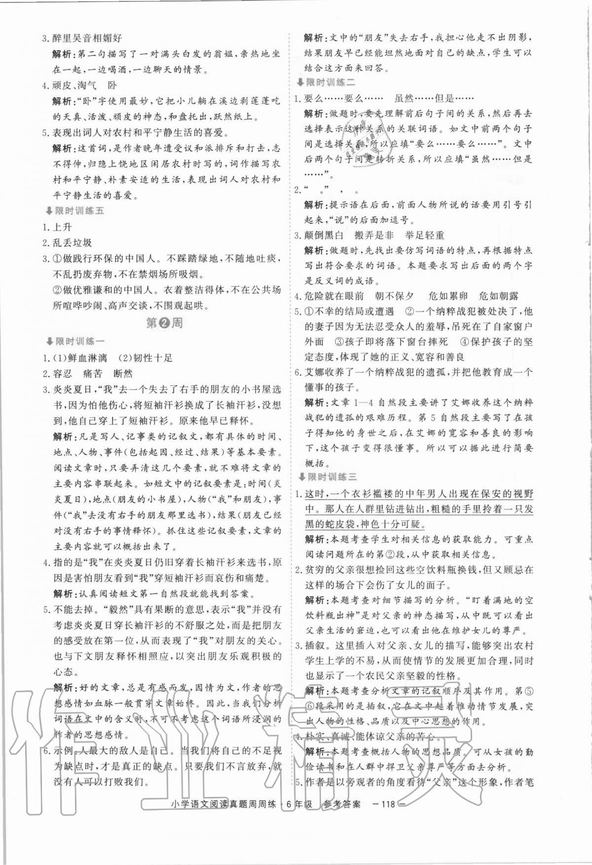 2020年新視野小學(xué)語(yǔ)文閱讀真題周周練六年級(jí) 第2頁(yè)