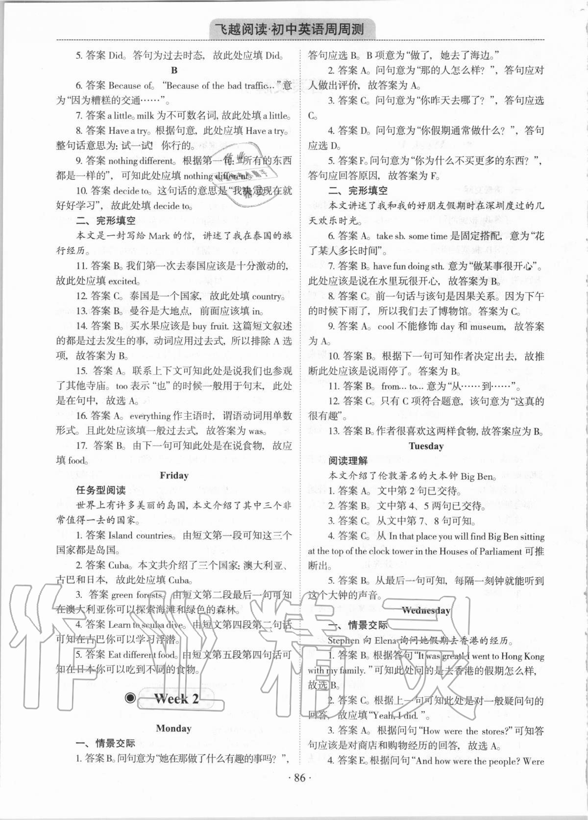 2020年飞越阅读初中英语周周测八年级上册人教版 第2页