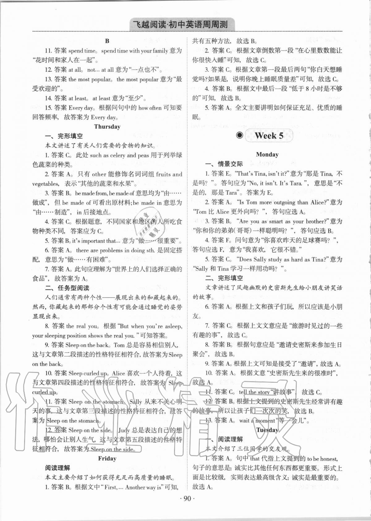 2020年飛越閱讀初中英語周周測(cè)八年級(jí)上冊(cè)人教版 第6頁