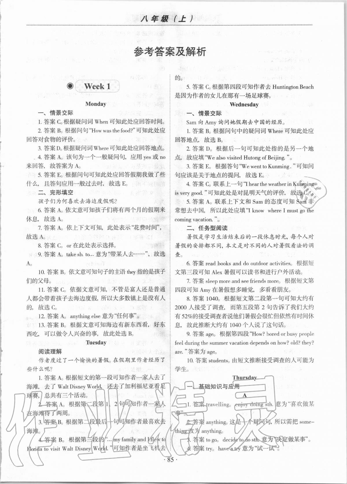 2020年飛越閱讀初中英語周周測八年級上冊人教版 第1頁