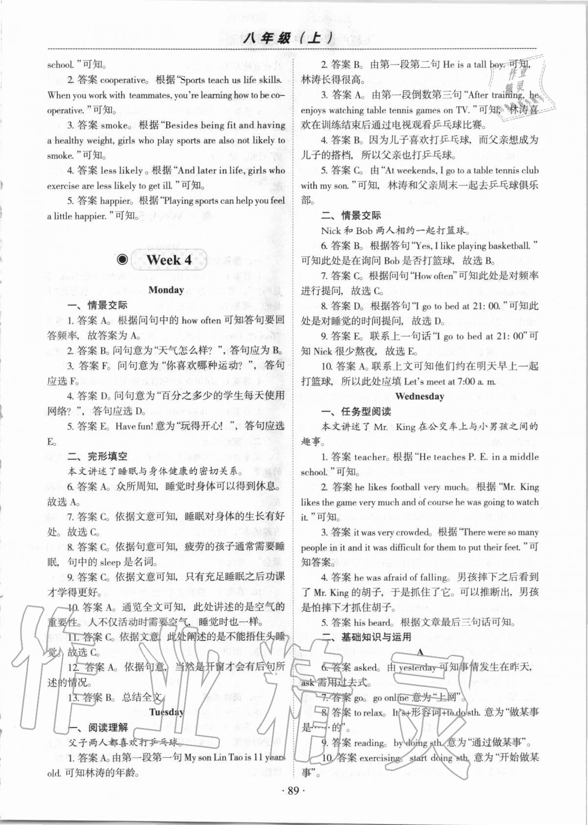 2020年飛越閱讀初中英語周周測八年級上冊人教版 第5頁