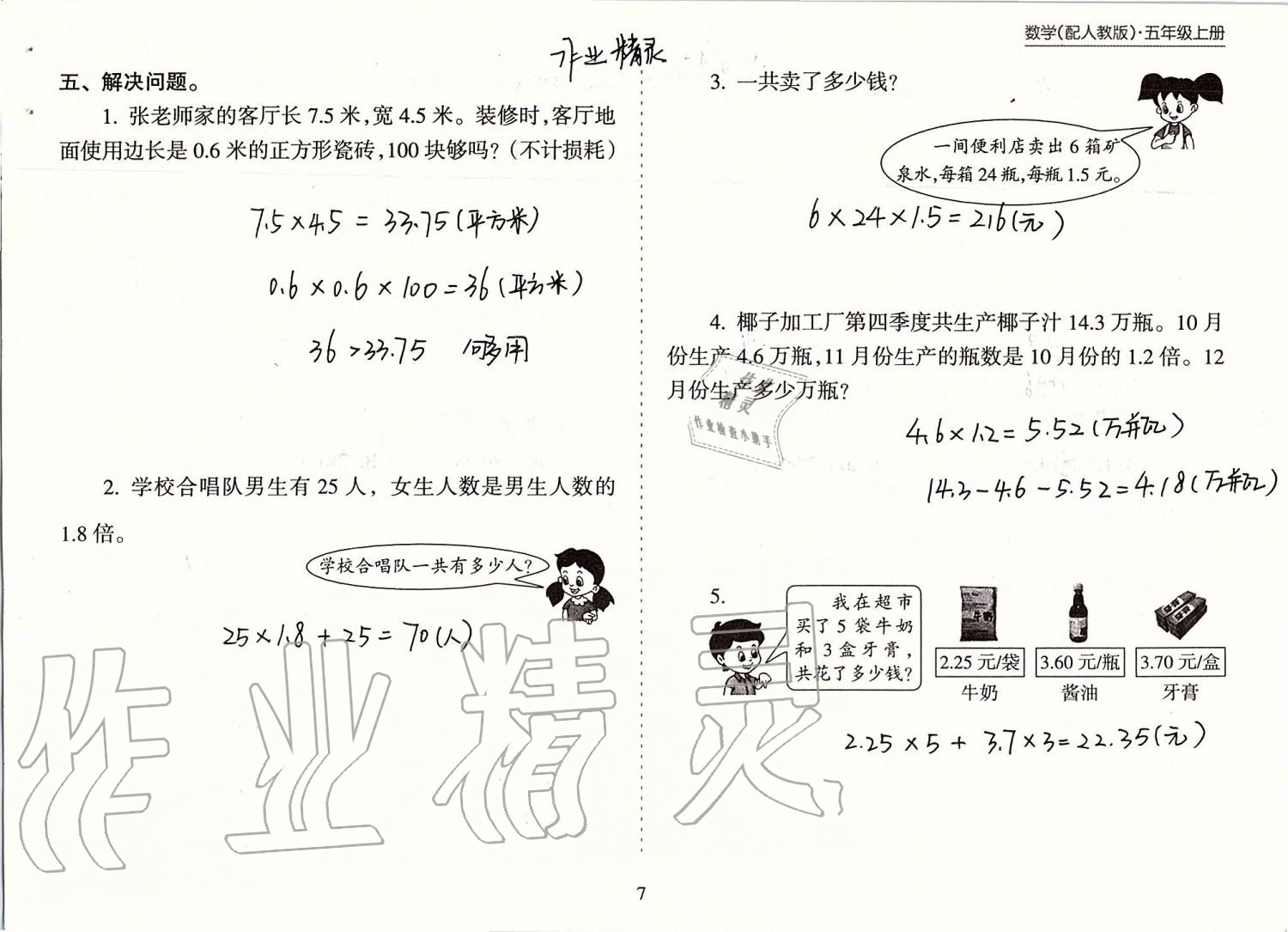 2020年新課程課堂同步練習(xí)冊(cè)五年級(jí)數(shù)學(xué)上冊(cè)人教版 第7頁(yè)