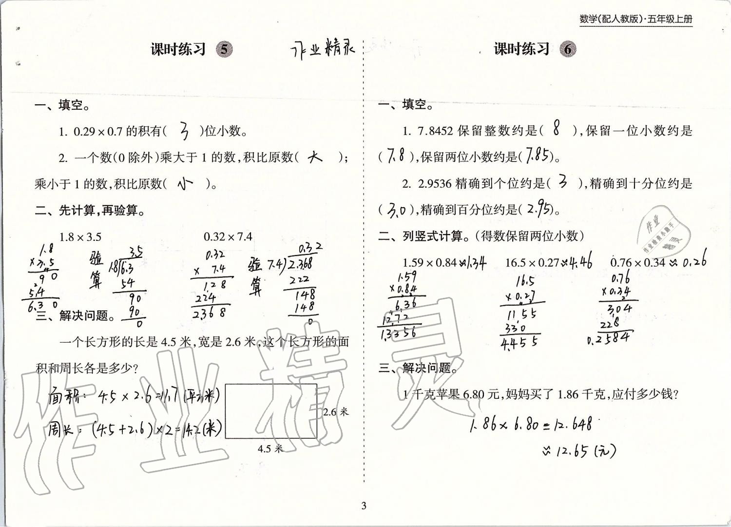 2020年新课程课堂同步练习册五年级数学上册人教版 第3页