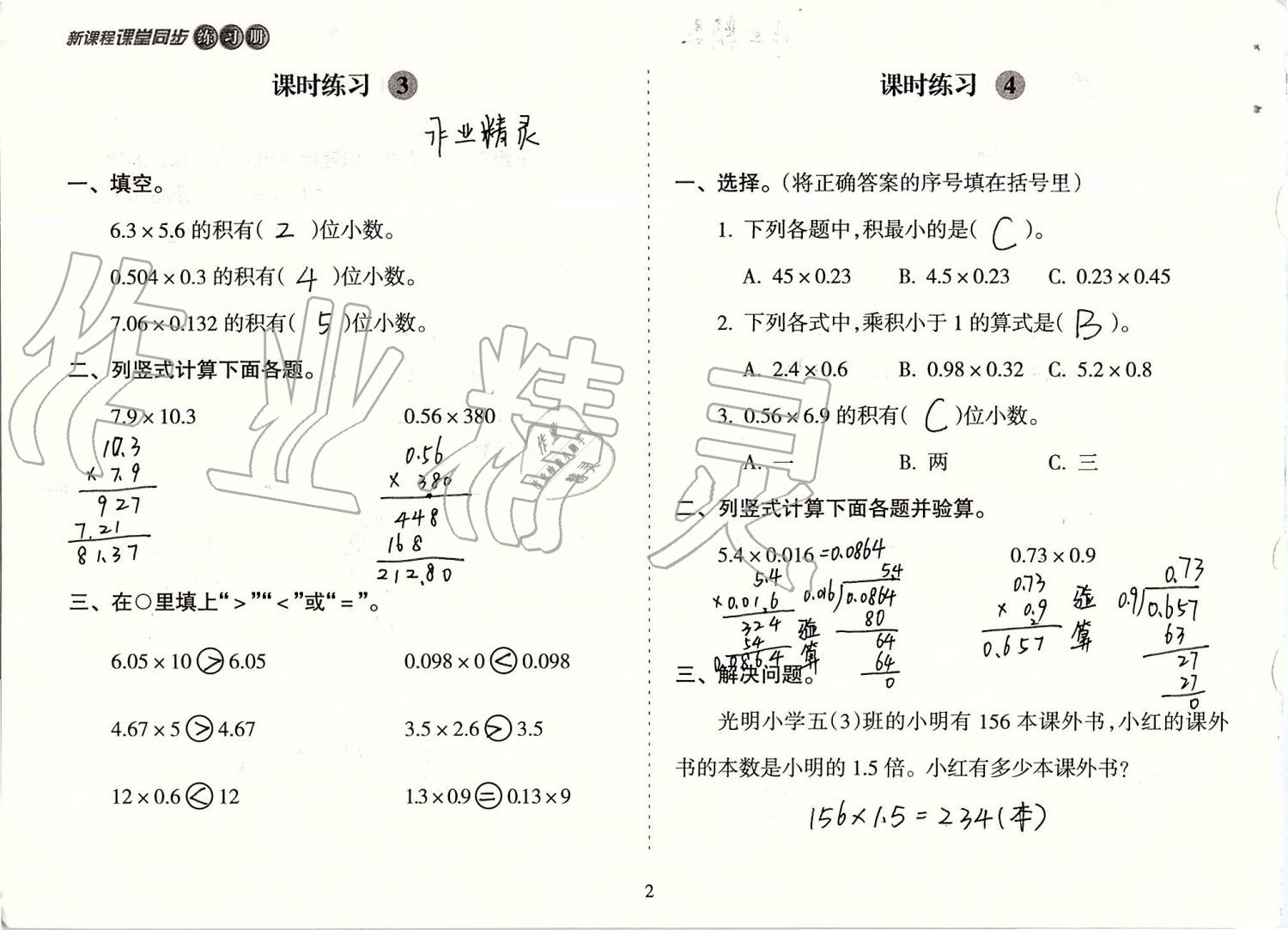 2020年新課程課堂同步練習(xí)冊(cè)五年級(jí)數(shù)學(xué)上冊(cè)人教版 第2頁(yè)