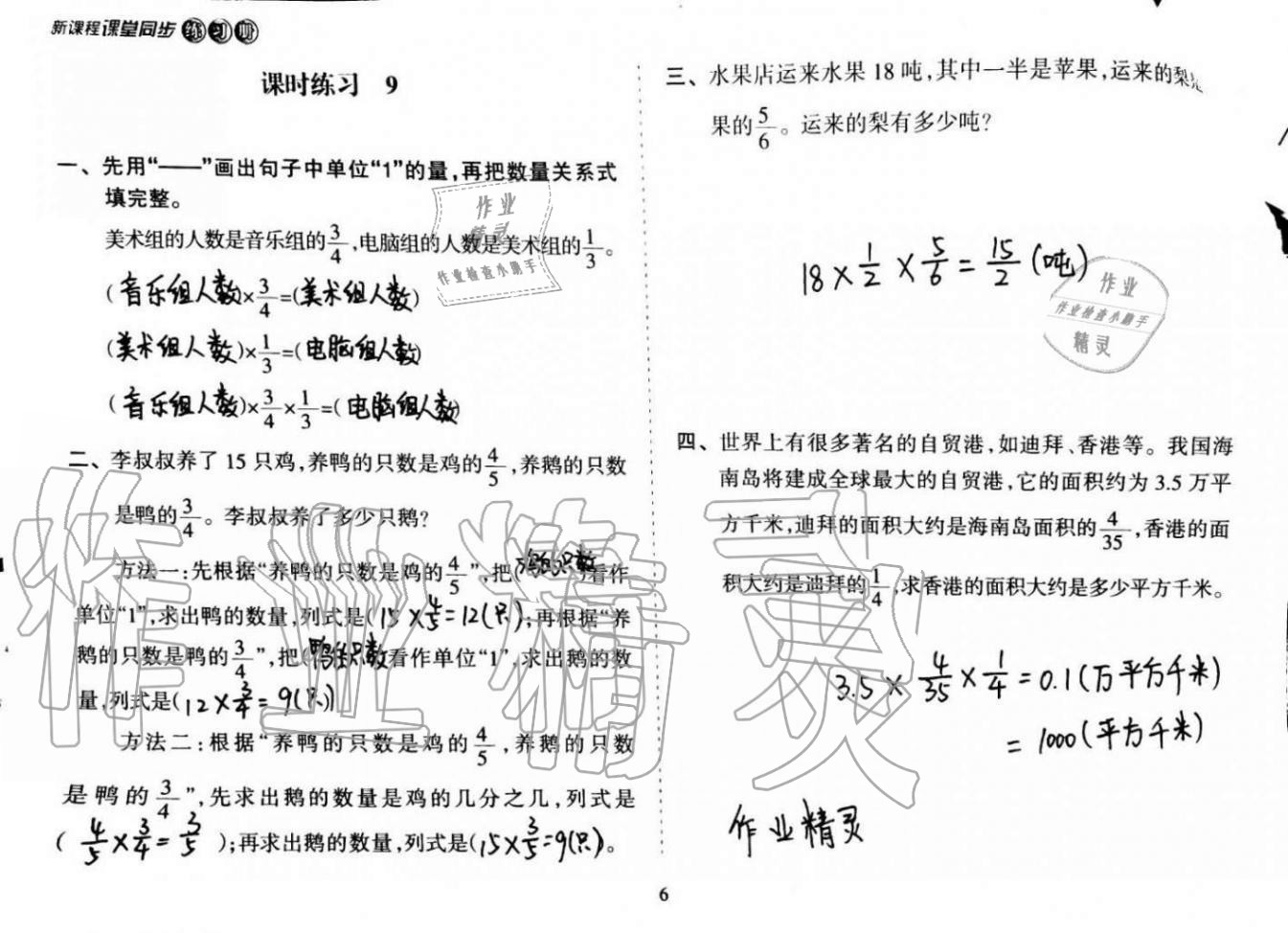 2020年新课程课堂同步练习册六年级数学上册人教版 第6页