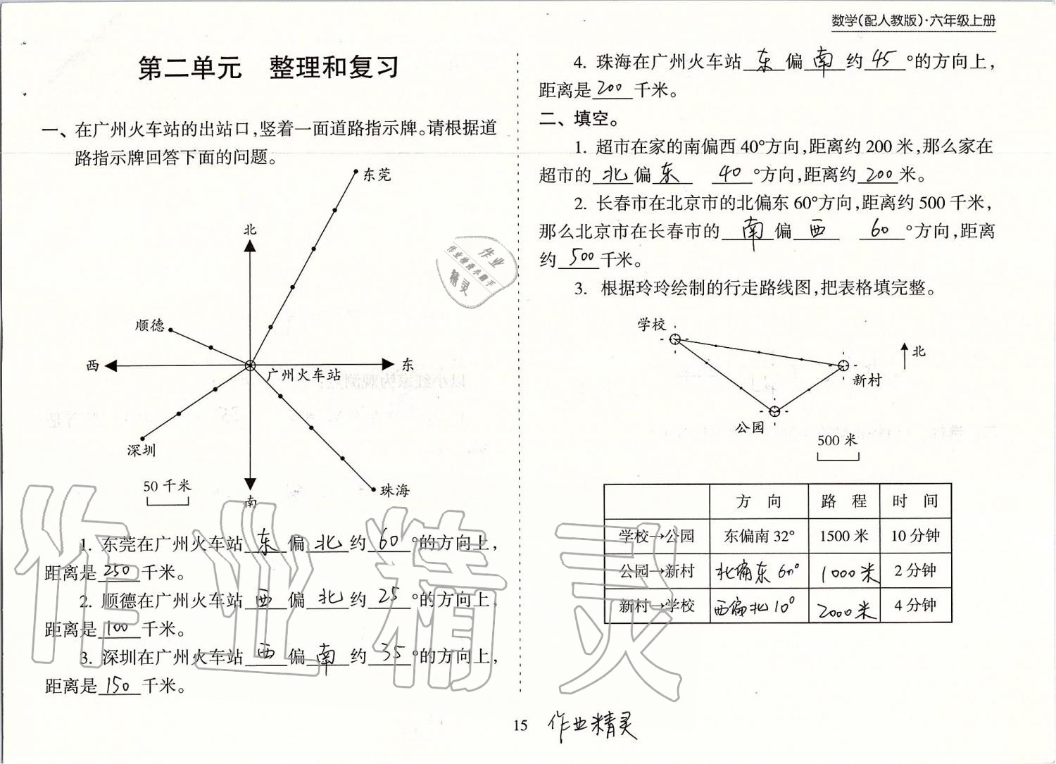 2020年新课程课堂同步练习册六年级数学上册人教版 第15页