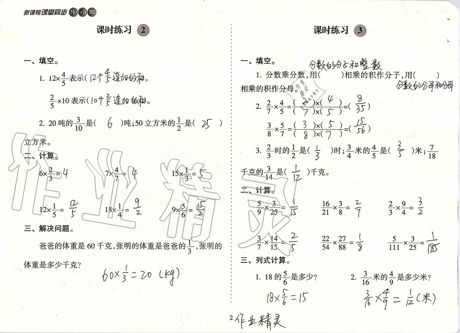 2020年新课程课堂同步练习册六年级数学上册人教版 第2页