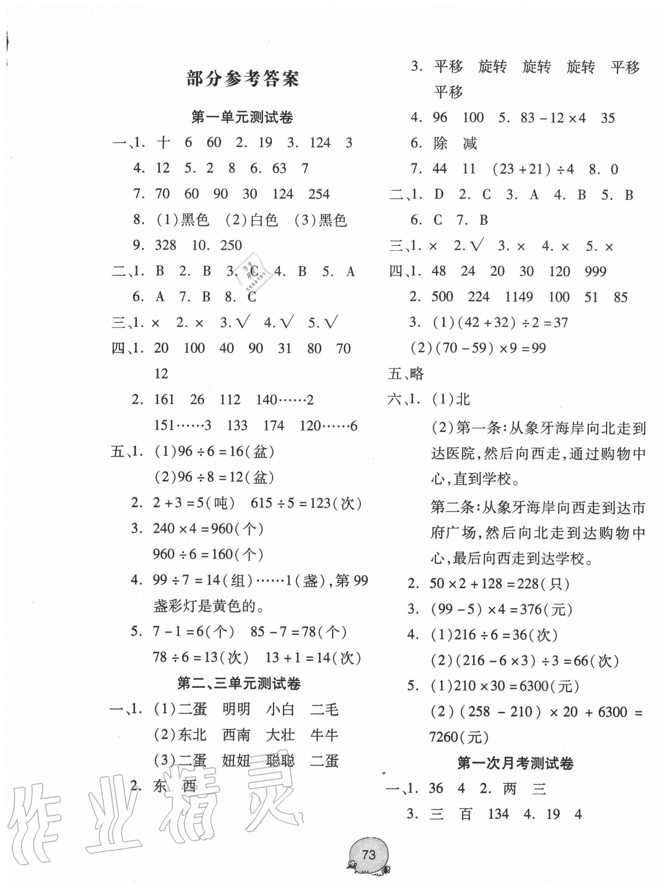 2020年小學綜合評價測試三年級數學上冊青島版54制 第1頁