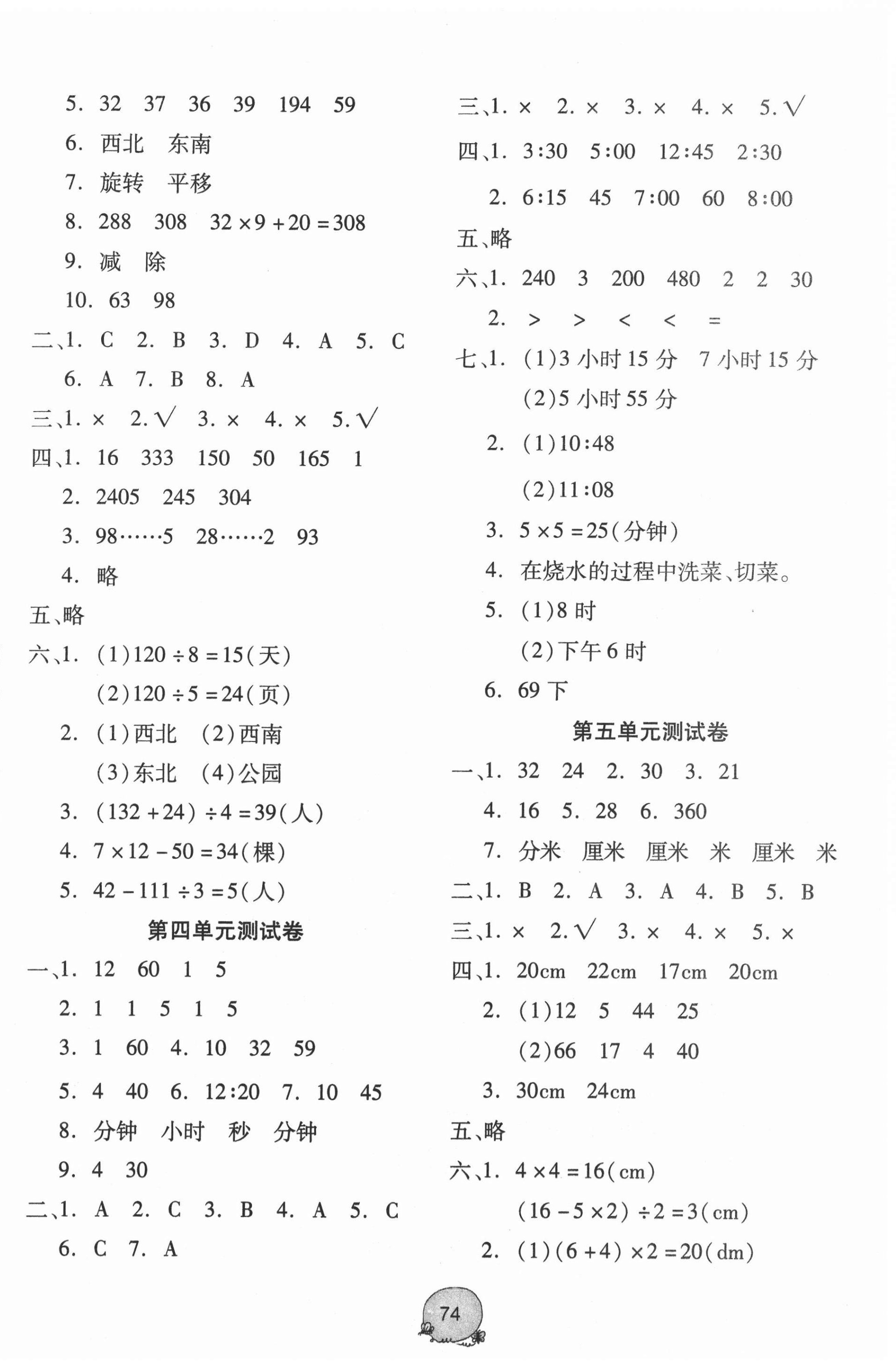 2020年小學綜合評價測試三年級數學上冊青島版54制 第2頁