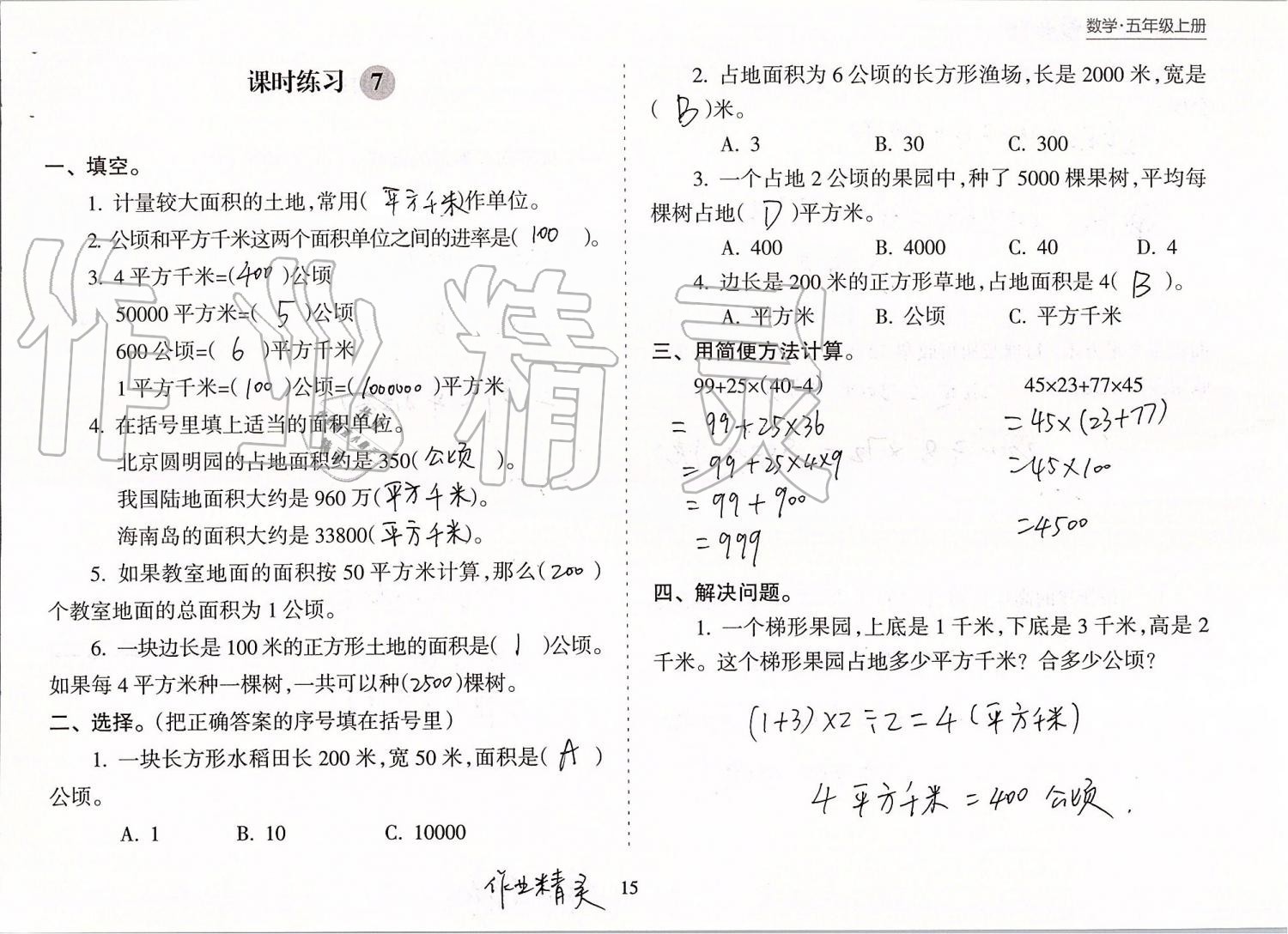 2020年新课程课堂同步练习册五年级数学上册苏教版 第15页