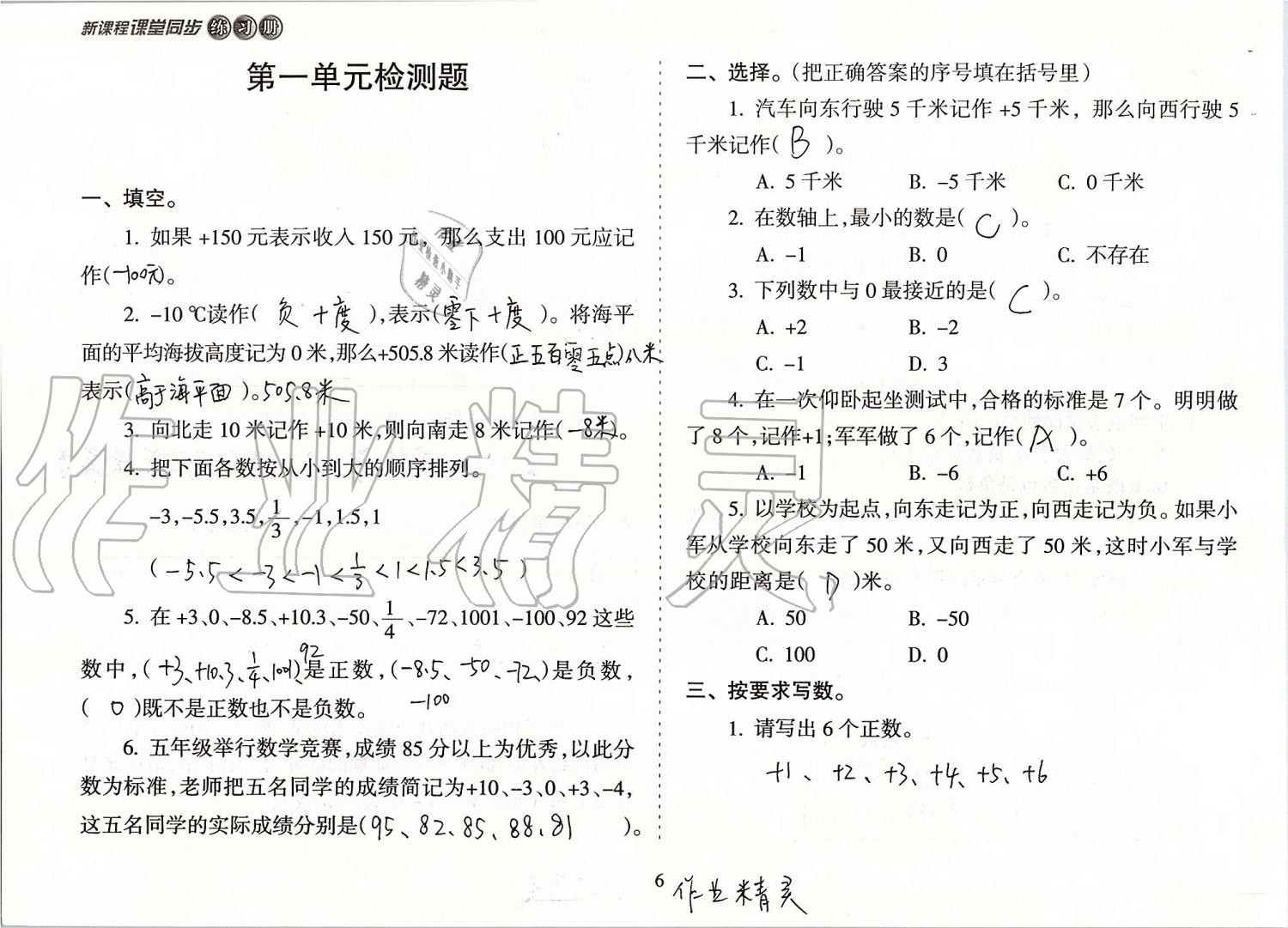 2020年新课程课堂同步练习册五年级数学上册苏教版 第6页