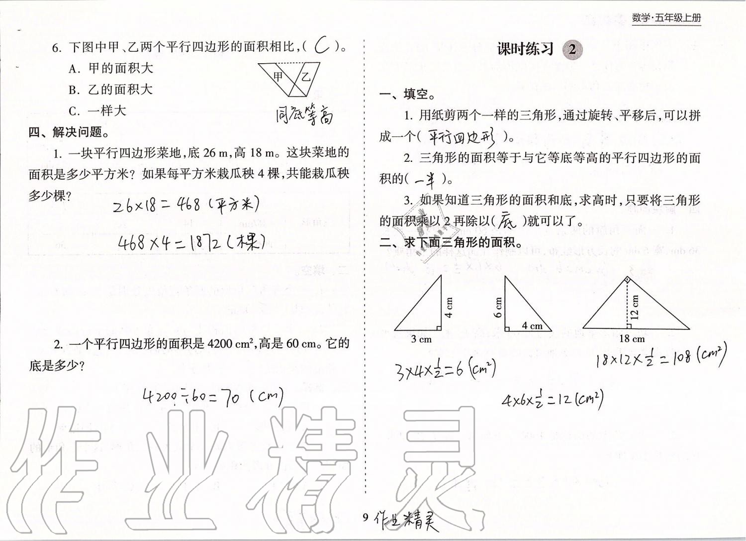 2020年新課程課堂同步練習(xí)冊(cè)五年級(jí)數(shù)學(xué)上冊(cè)蘇教版 第9頁(yè)