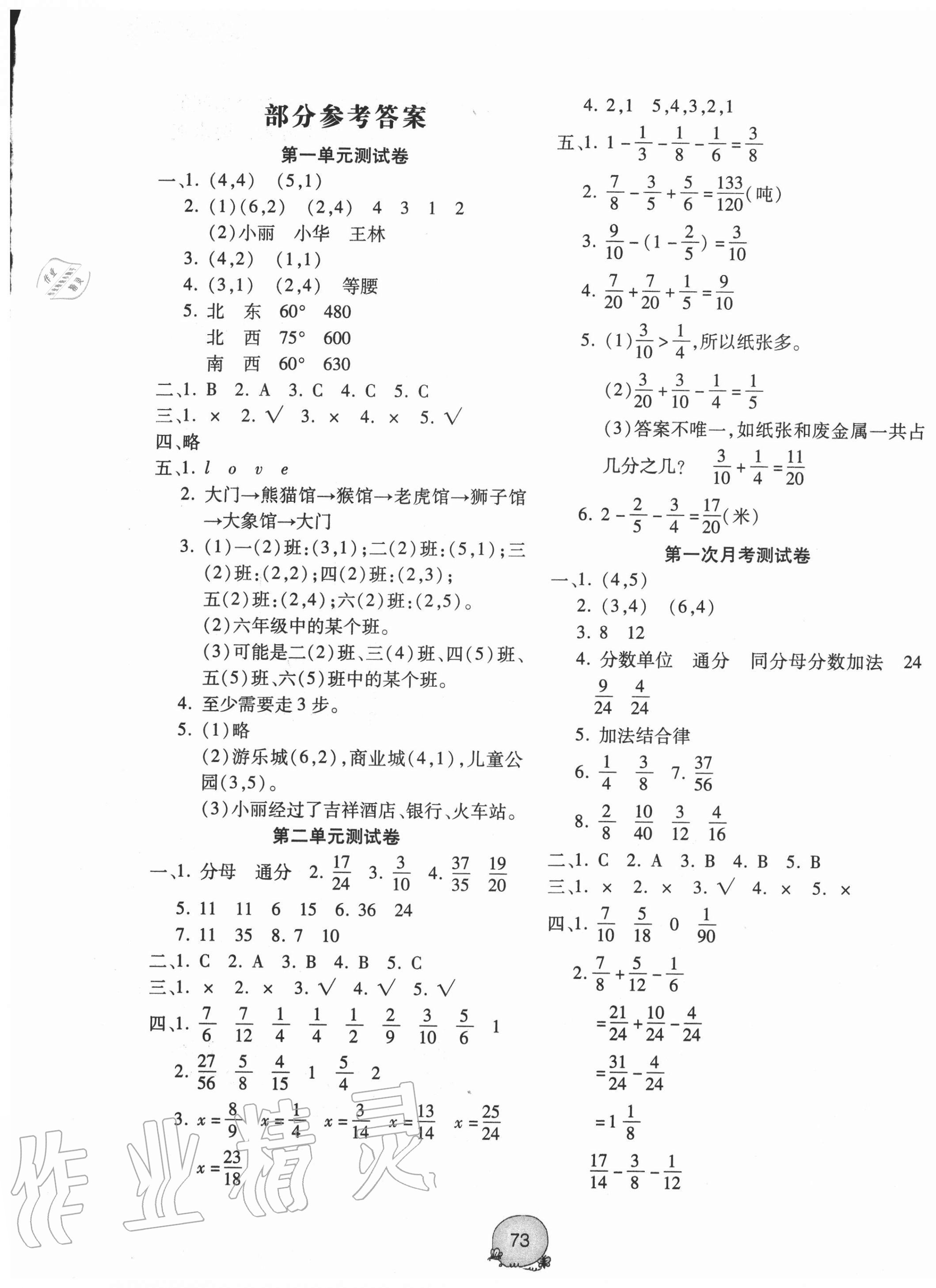 2020年小學(xué)數(shù)學(xué)綜合評價測試五年級上冊青島版54制 第1頁