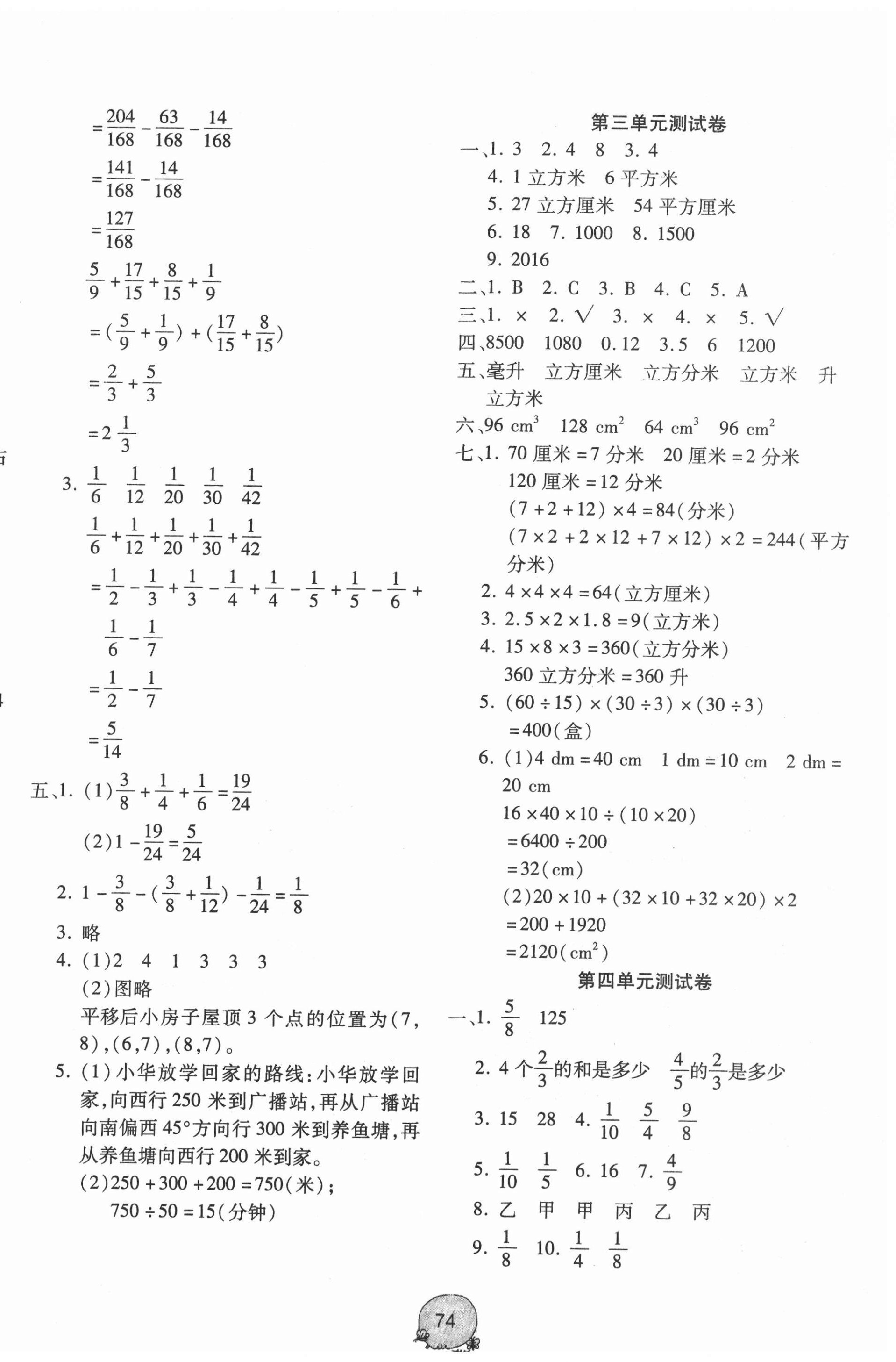 2020年小學數(shù)學綜合評價測試五年級上冊青島版54制 第2頁