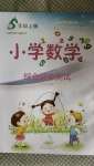 2020年小學數學綜合評價測試五年級上冊青島版54制