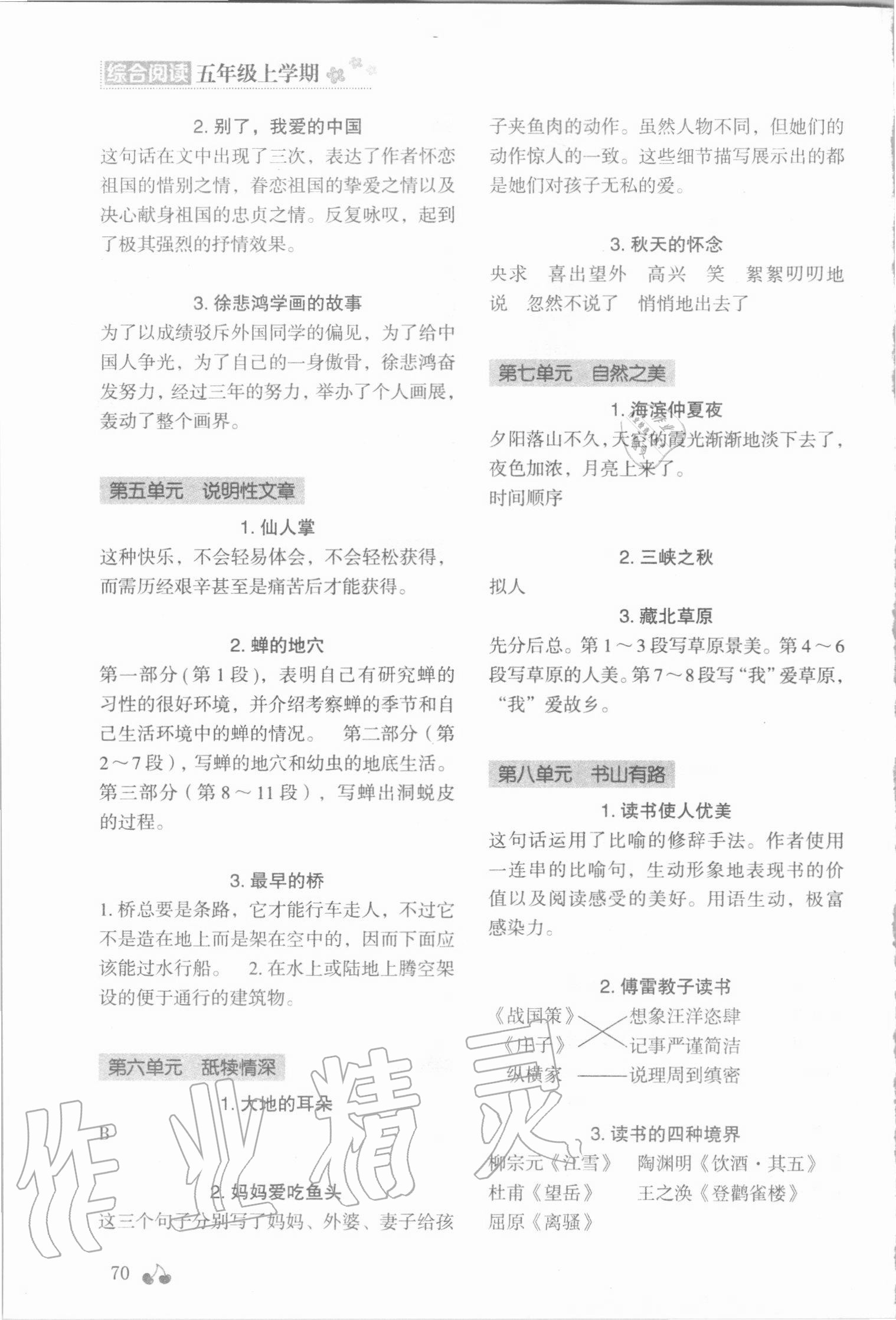 2020年综合阅读五年级上学期人教版崇文书局 第2页