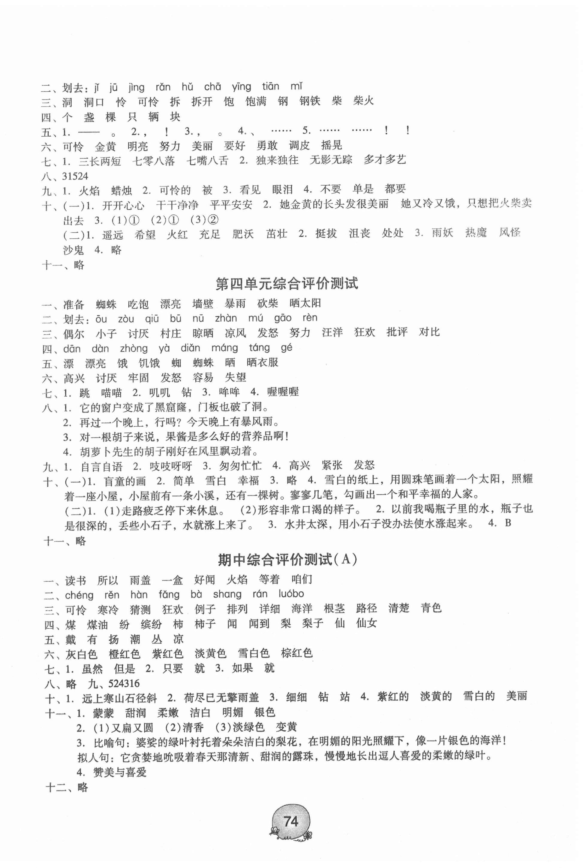 2020年小學語文綜合評價測試三年級上冊人教版 第2頁
