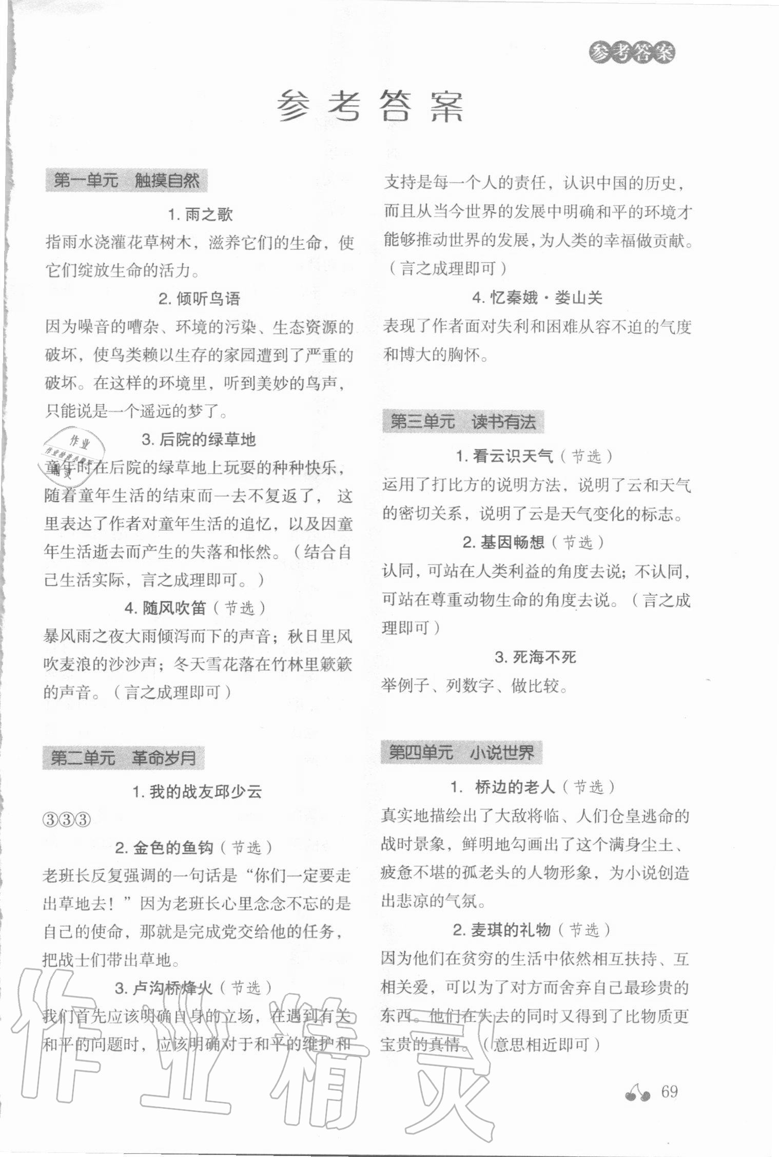 2020年綜合閱讀六年級上學(xué)期人教版崇文書局 第1頁