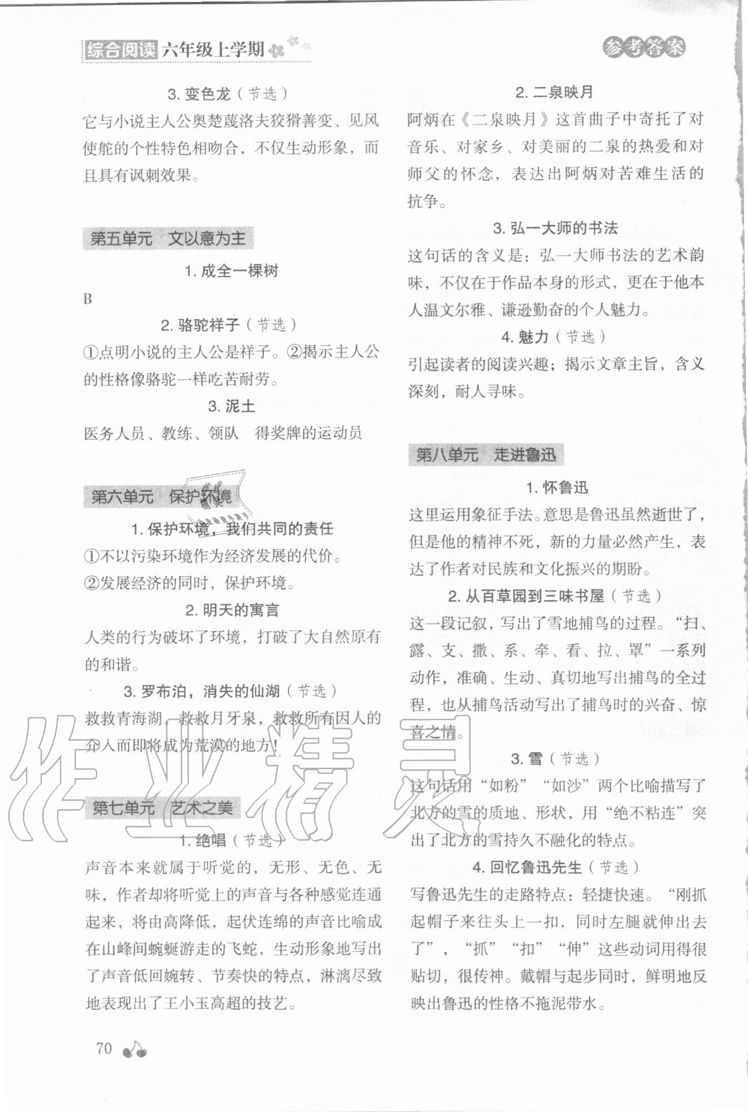2020年综合阅读六年级上学期人教版崇文书局 第2页