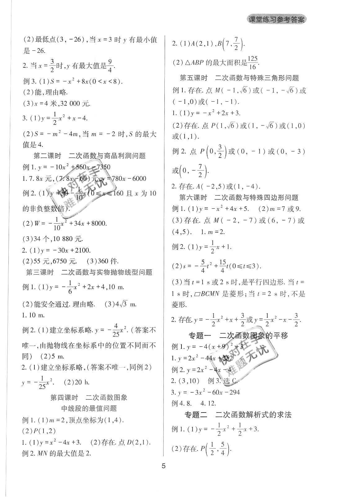 2020年新课程实践与探究丛书九年级数学上册人教版 参考答案第5页