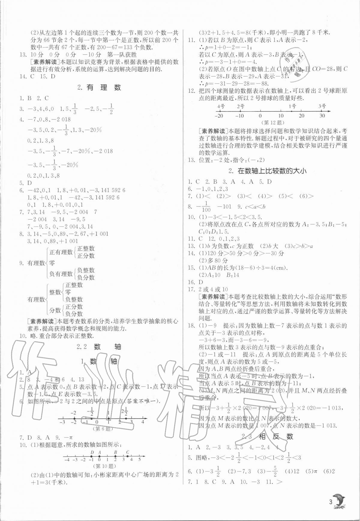 2020年實驗班提優(yōu)訓(xùn)練七年級數(shù)學(xué)上冊華師大版 第3頁