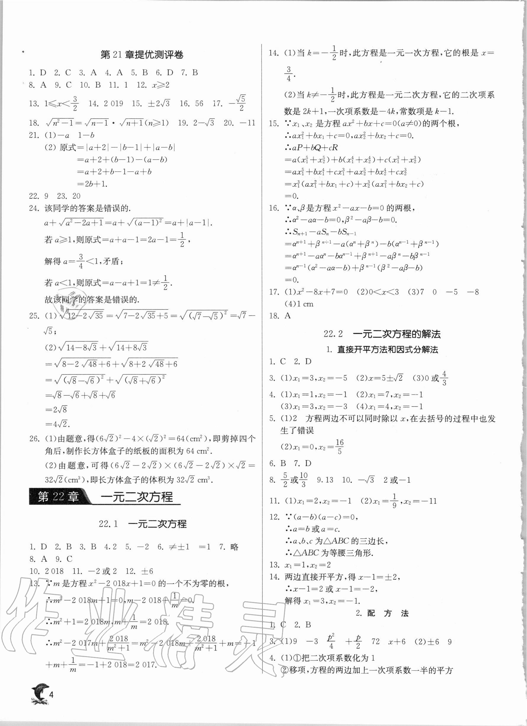 2020年實(shí)驗(yàn)班提優(yōu)訓(xùn)練九年級數(shù)學(xué)上冊華師大版 第4頁