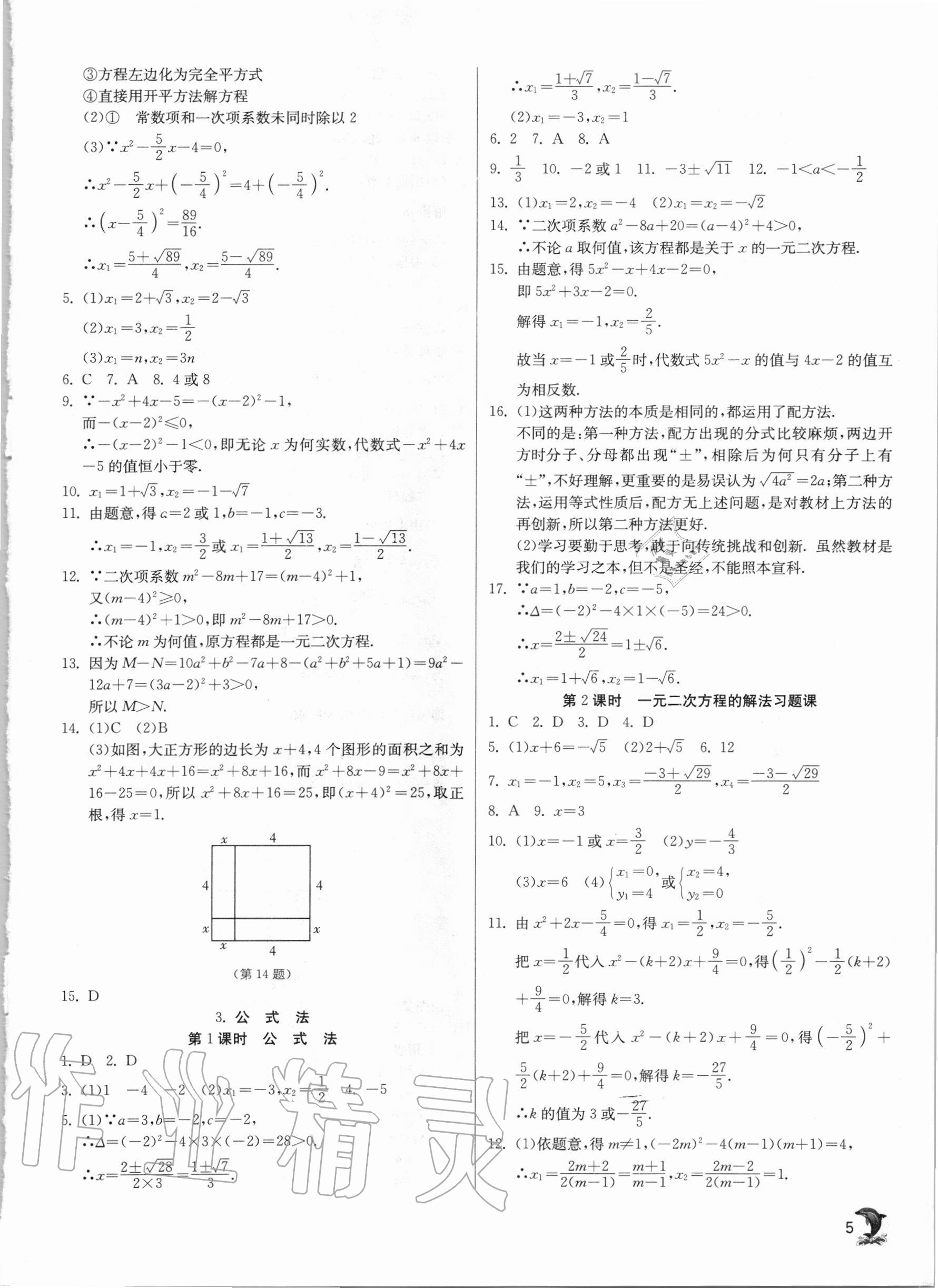 2020年實(shí)驗(yàn)班提優(yōu)訓(xùn)練九年級數(shù)學(xué)上冊華師大版 第5頁