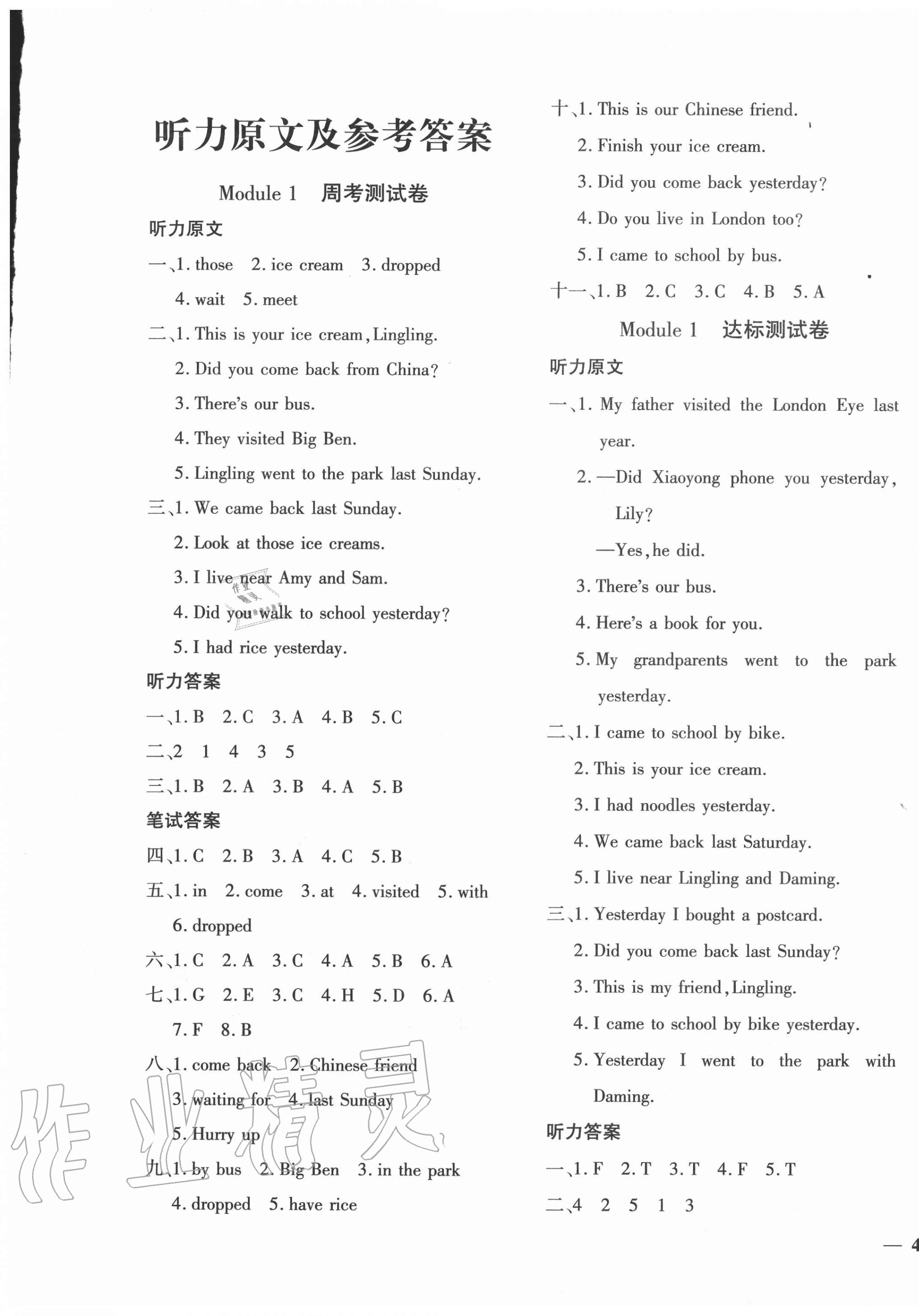 2020年教育世家状元卷五年级英语上册外研版聊城专版 第1页