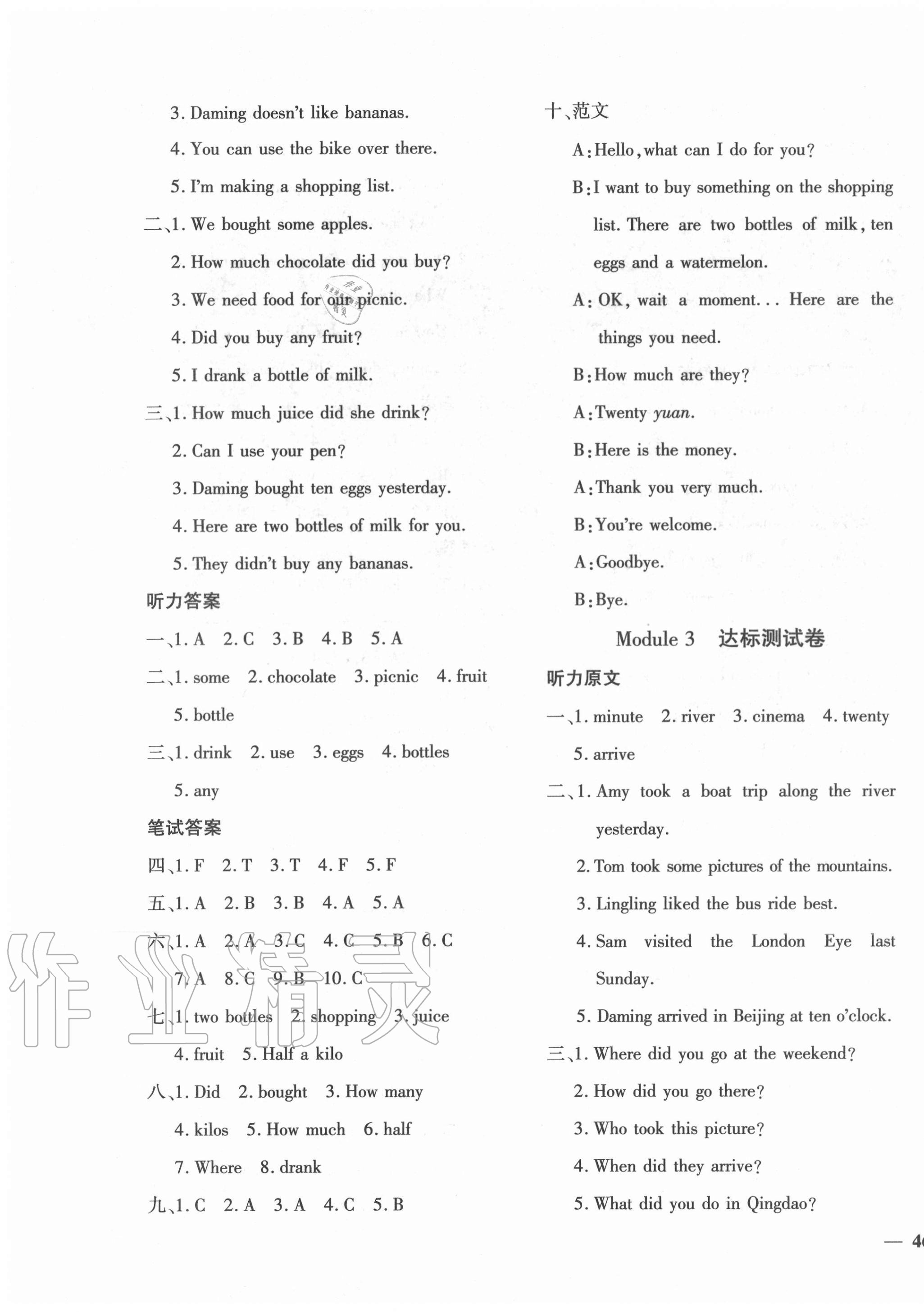 2020年教育世家状元卷五年级英语上册外研版聊城专版 第3页